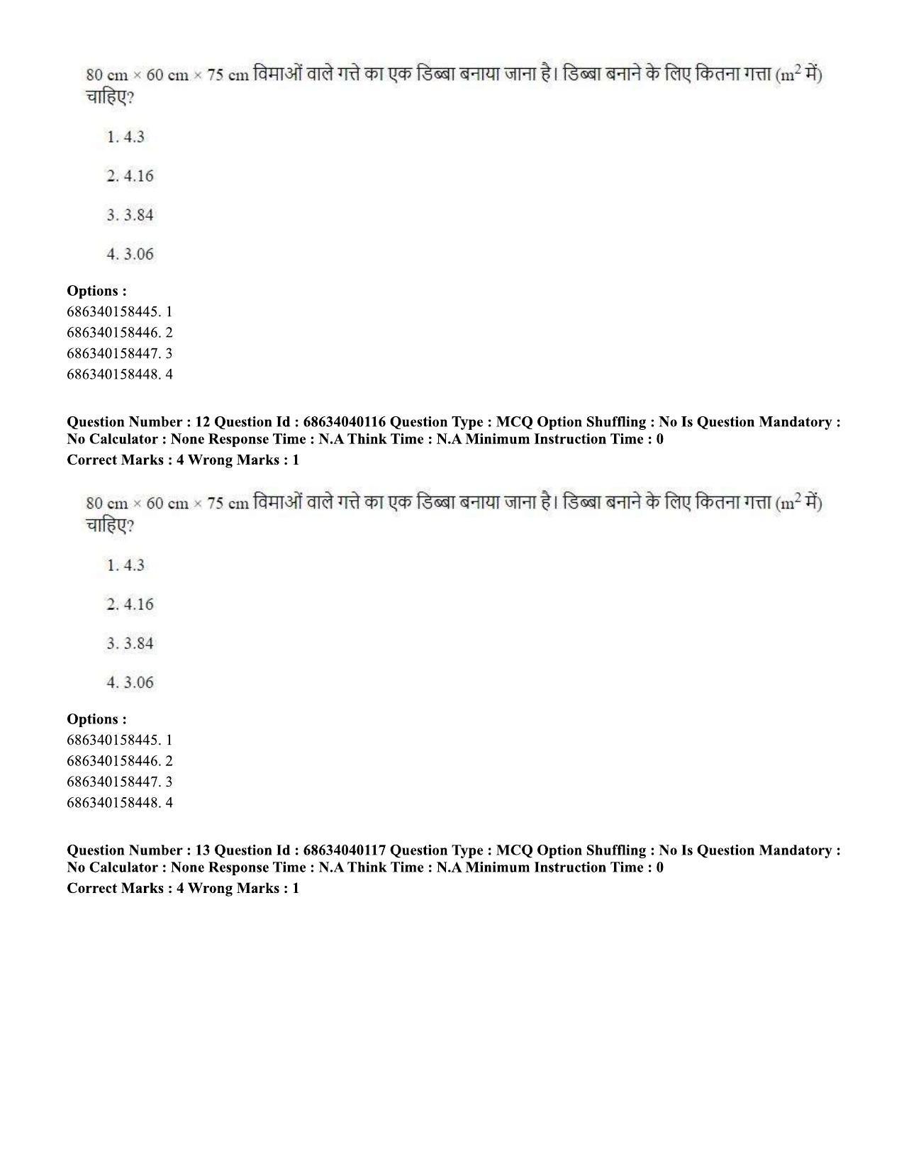 CUET PG 2023: SCQP20 – Medical Laboratory Technology (Hin) - Shift 3 (25-06-2023) Question Paper - Page 12