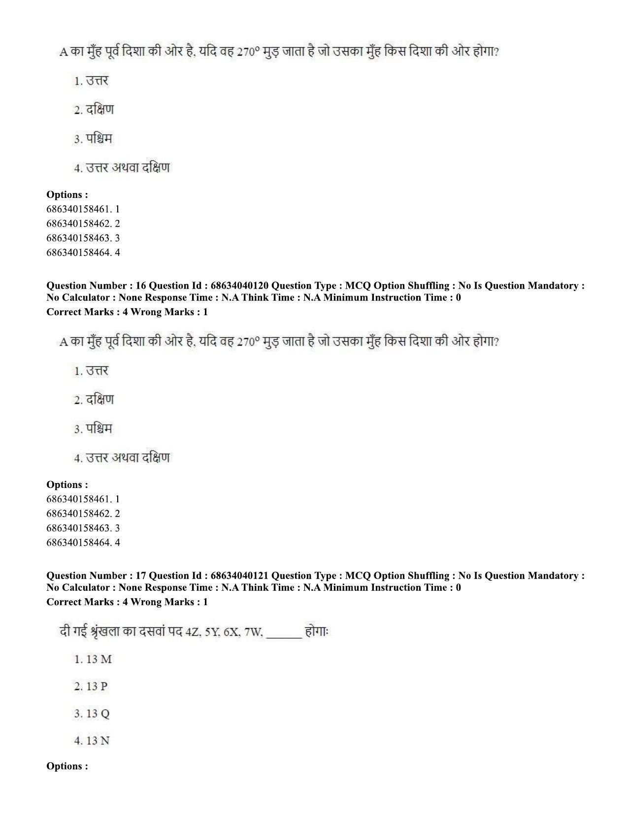 CUET PG 2023: SCQP20 – Medical Laboratory Technology (Hin) - Shift 3 (25-06-2023) Question Paper - Page 16