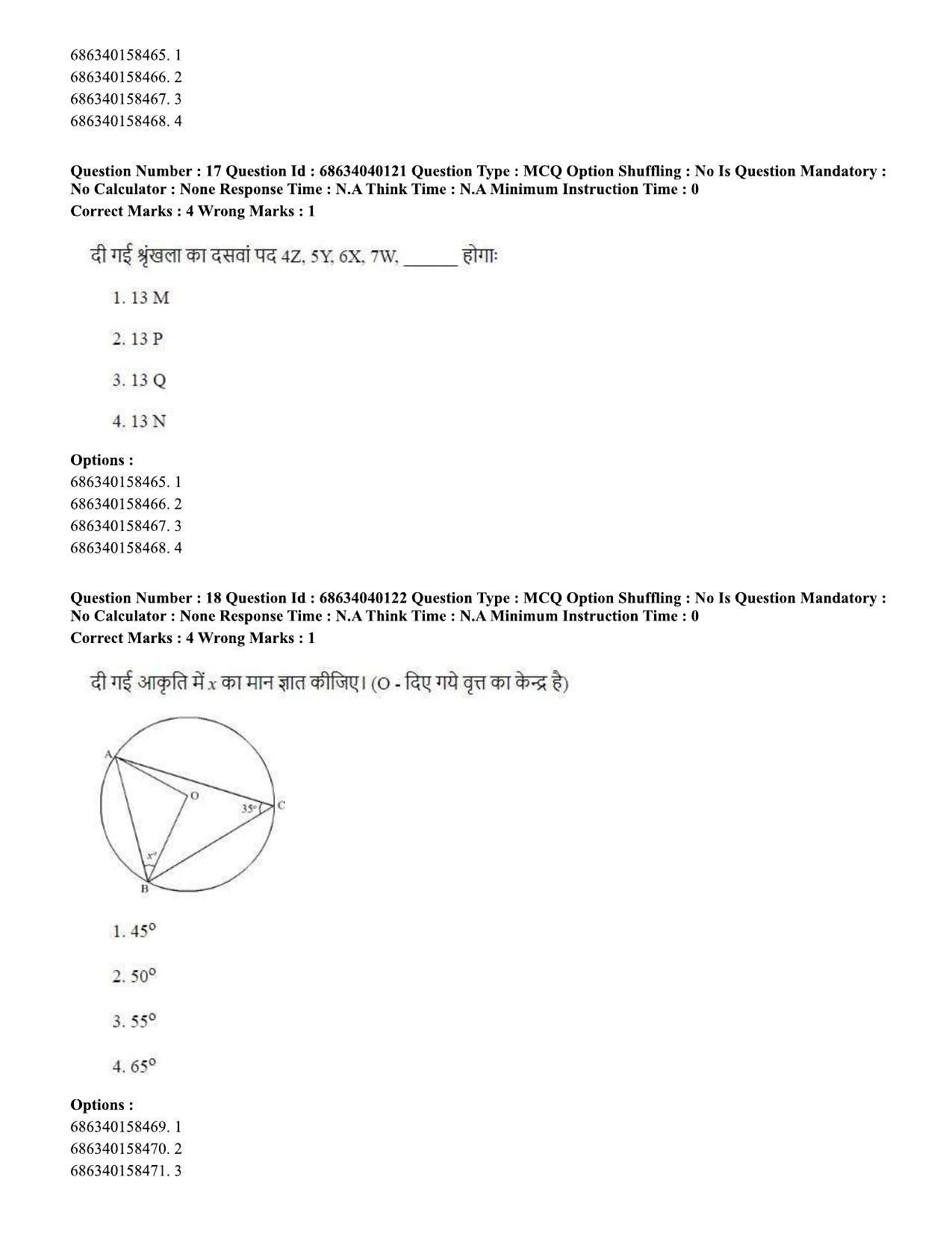 CUET PG 2023: SCQP20 – Medical Laboratory Technology (Hin) - Shift 3 (25-06-2023) Question Paper - Page 17