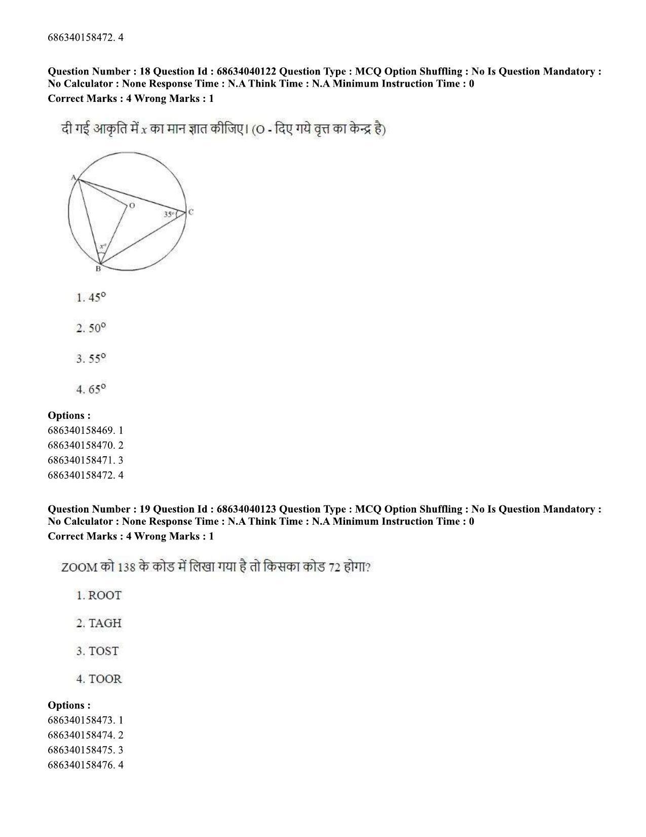 CUET PG 2023: SCQP20 – Medical Laboratory Technology (Hin) - Shift 3 (25-06-2023) Question Paper - Page 18