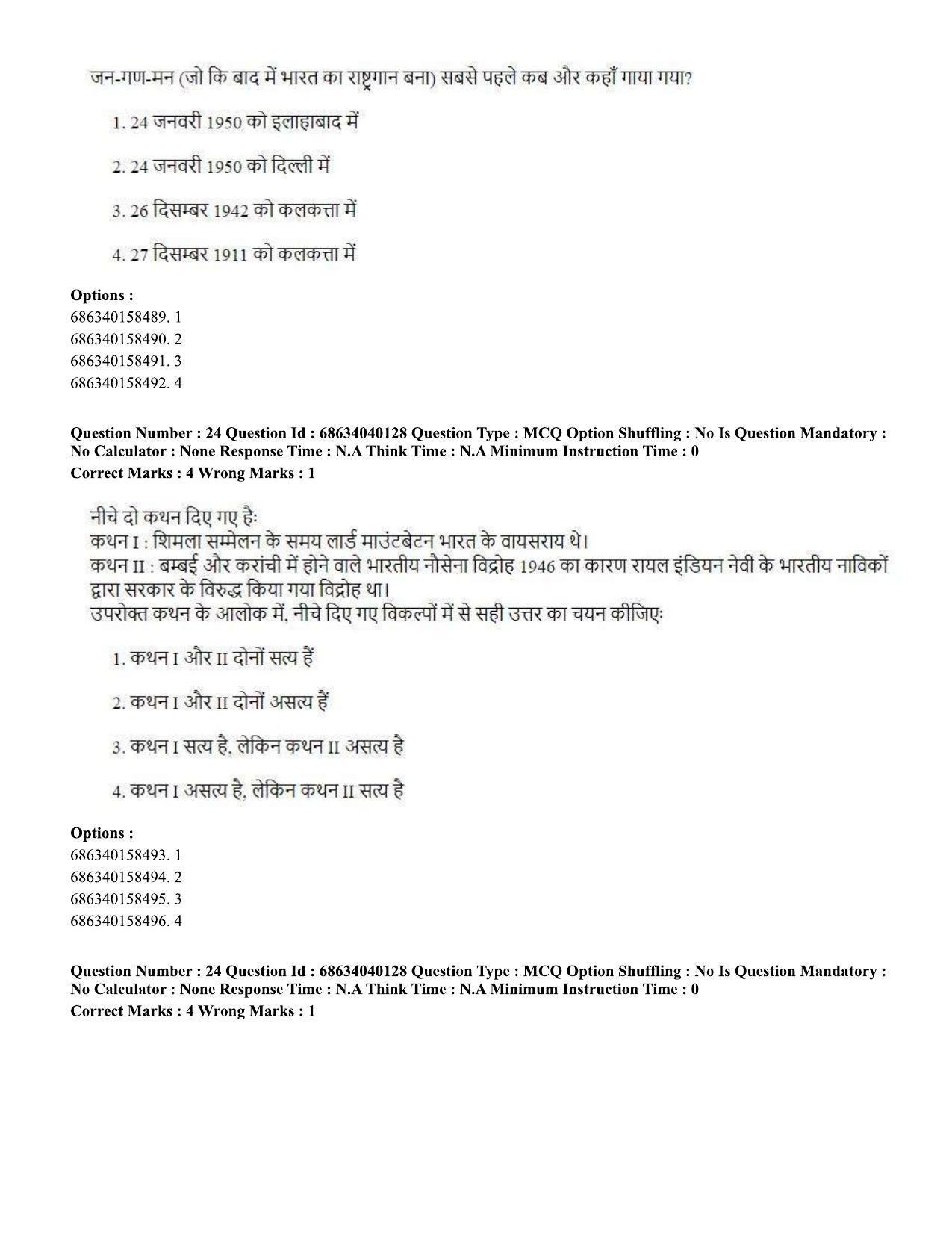 CUET PG 2023: SCQP20 – Medical Laboratory Technology (Hin) - Shift 3 (25-06-2023) Question Paper - Page 23