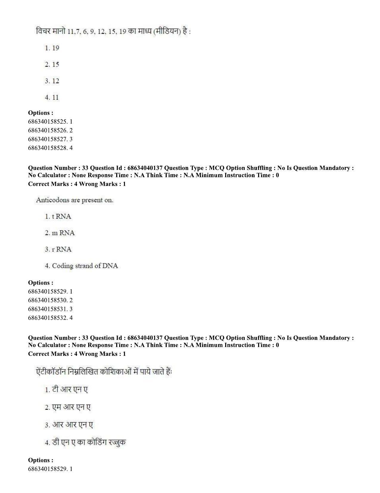 CUET PG 2023: SCQP20 – Medical Laboratory Technology (Hin) - Shift 3 (25-06-2023) Question Paper - Page 31