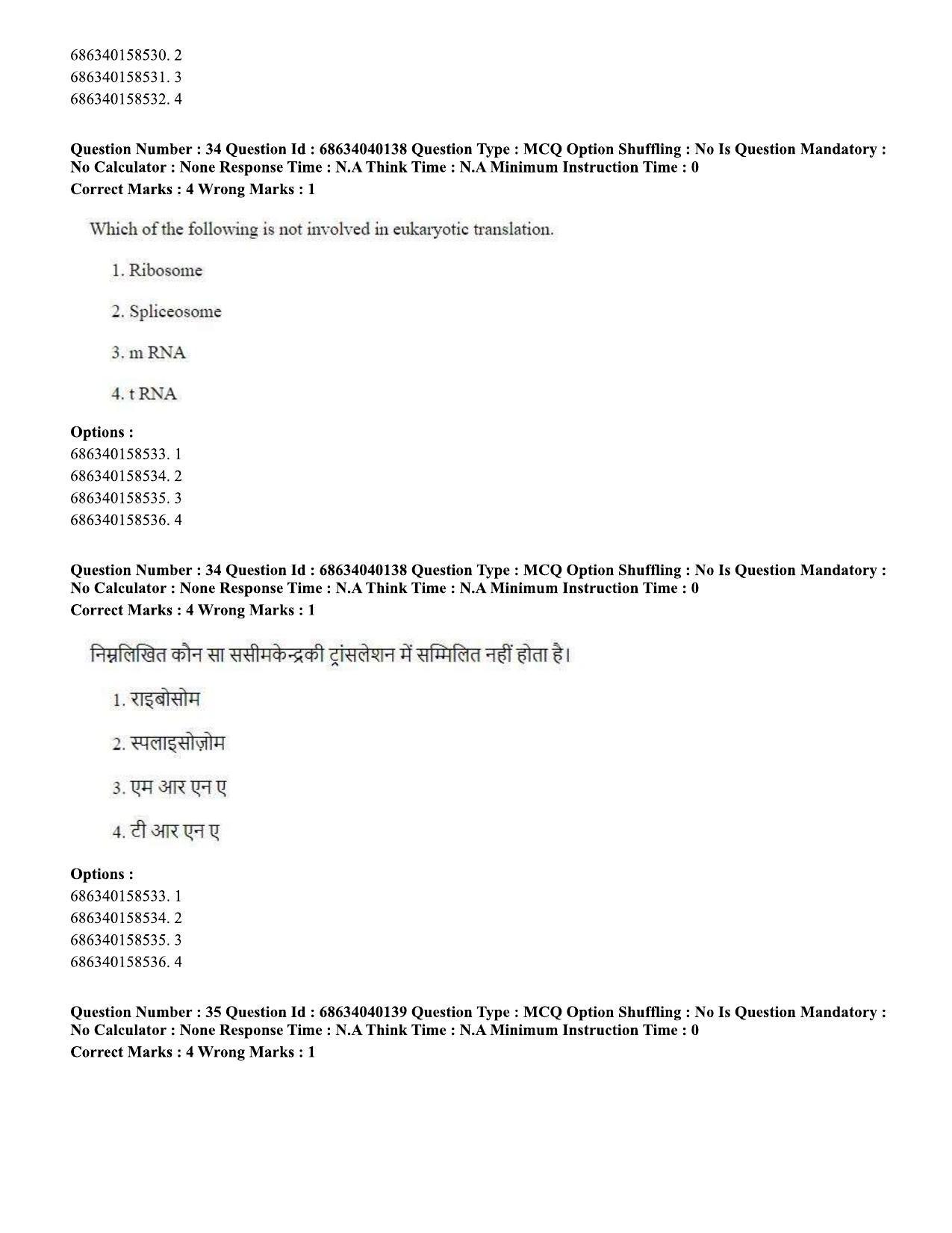 CUET PG 2023: SCQP20 – Medical Laboratory Technology (Hin) - Shift 3 (25-06-2023) Question Paper - Page 32
