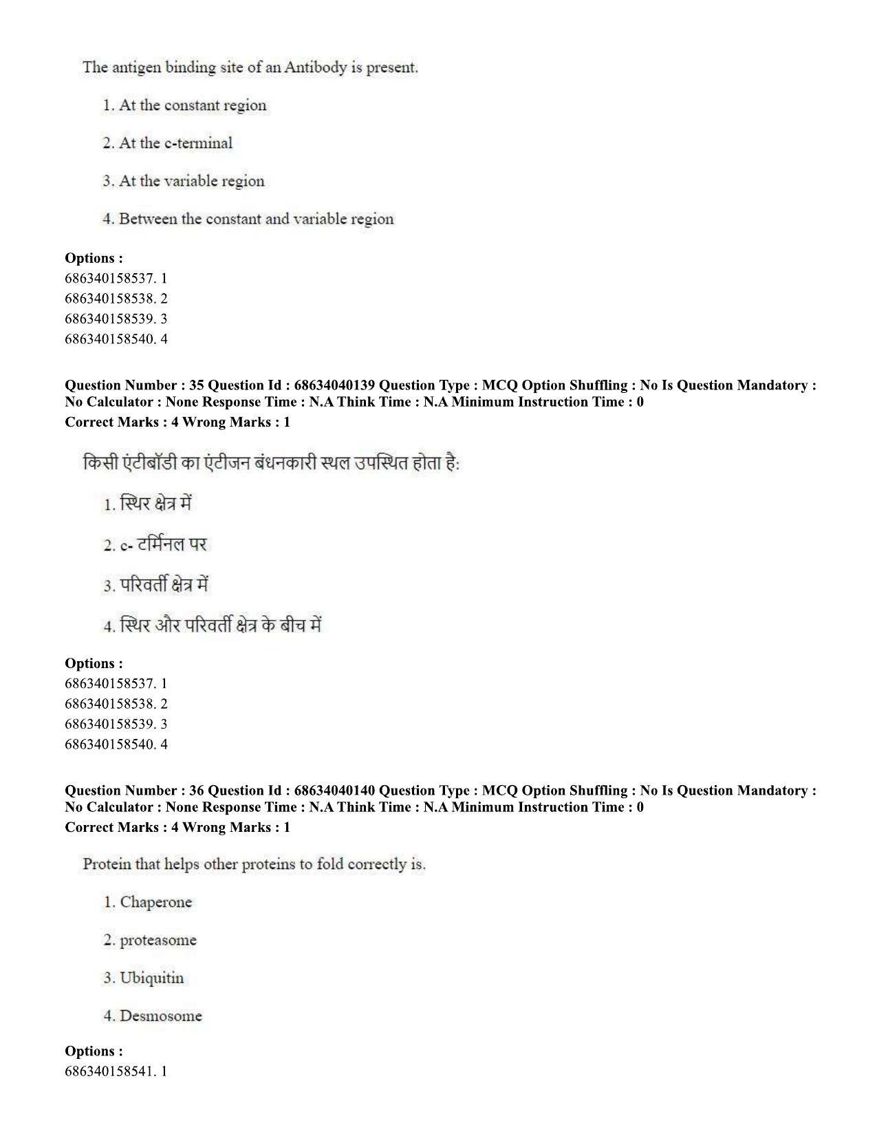 CUET PG 2023: SCQP20 – Medical Laboratory Technology (Hin) - Shift 3 (25-06-2023) Question Paper - Page 33
