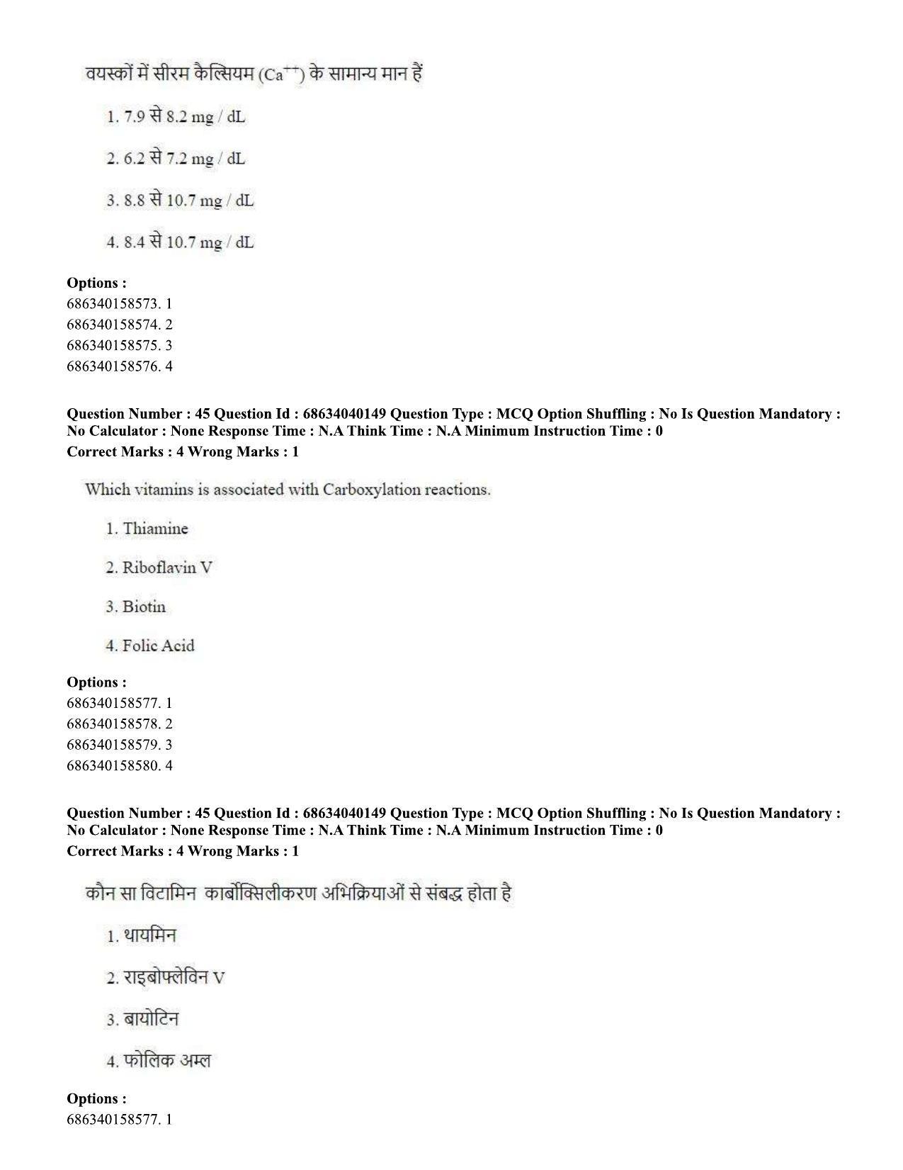 CUET PG 2023: SCQP20 – Medical Laboratory Technology (Hin) - Shift 3 (25-06-2023) Question Paper - Page 41