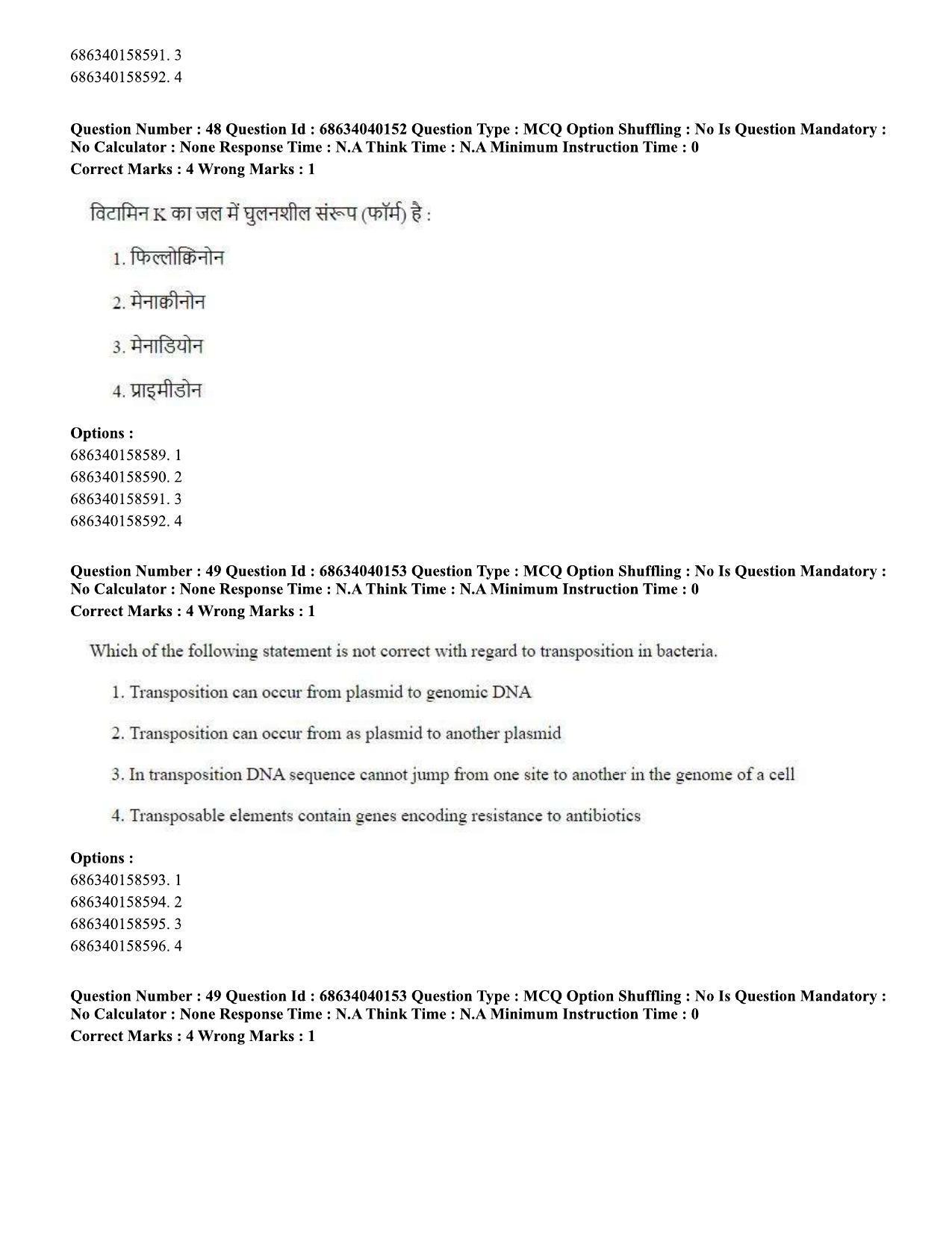 CUET PG 2023: SCQP20 – Medical Laboratory Technology (Hin) - Shift 3 (25-06-2023) Question Paper - Page 44