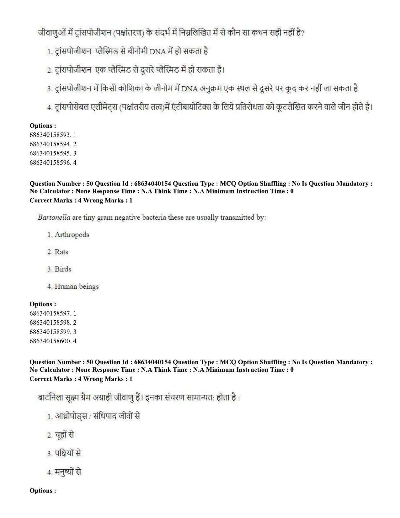 CUET PG 2023: SCQP20 – Medical Laboratory Technology (Hin) - Shift 3 (25-06-2023) Question Paper - Page 45