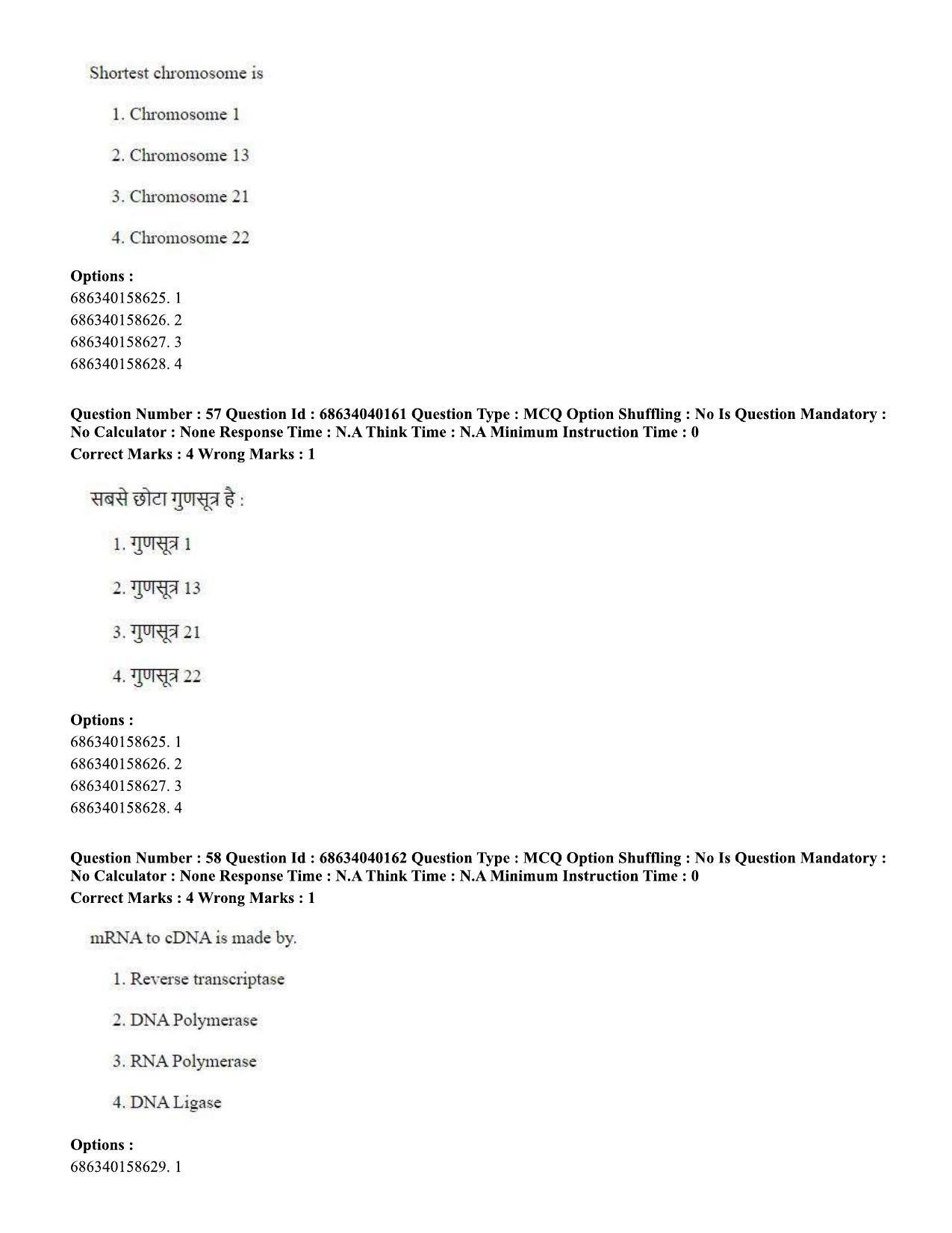 CUET PG 2023: SCQP20 – Medical Laboratory Technology (Hin) - Shift 3 (25-06-2023) Question Paper - Page 51