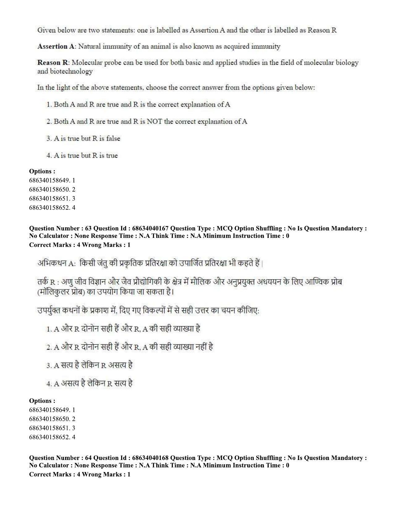 CUET PG 2023: SCQP20 – Medical Laboratory Technology (Hin) - Shift 3 (25-06-2023) Question Paper - Page 56