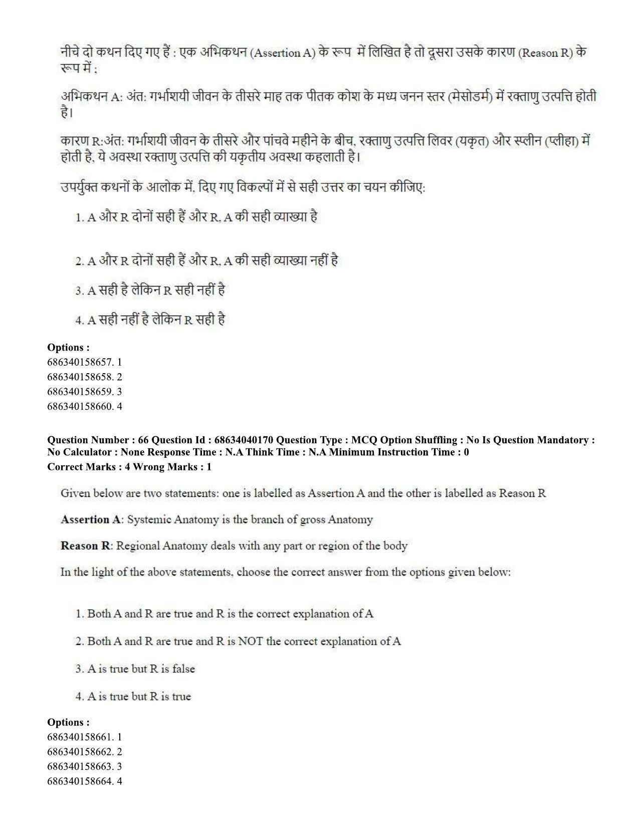 CUET PG 2023: SCQP20 – Medical Laboratory Technology (Hin) - Shift 3 (25-06-2023) Question Paper - Page 59