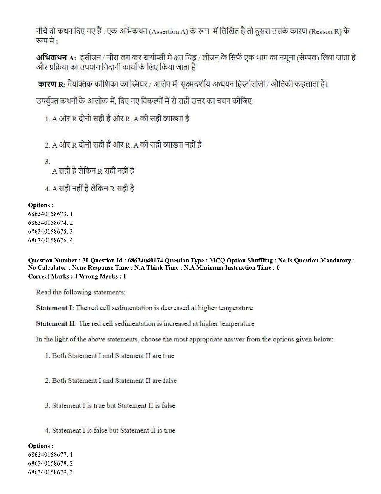 CUET PG 2023: SCQP20 – Medical Laboratory Technology (Hin) - Shift 3 (25-06-2023) Question Paper - Page 64