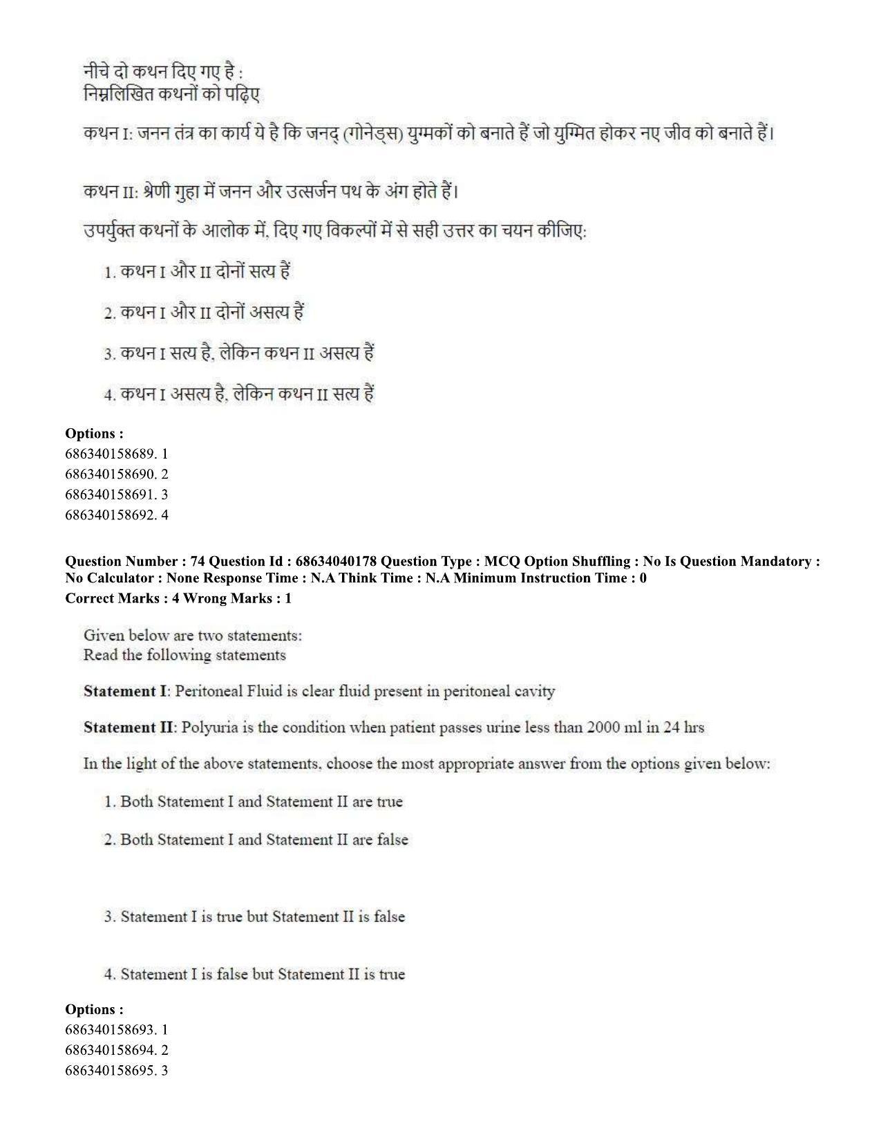 CUET PG 2023: SCQP20 – Medical Laboratory Technology (Hin) - Shift 3 (25-06-2023) Question Paper - Page 69