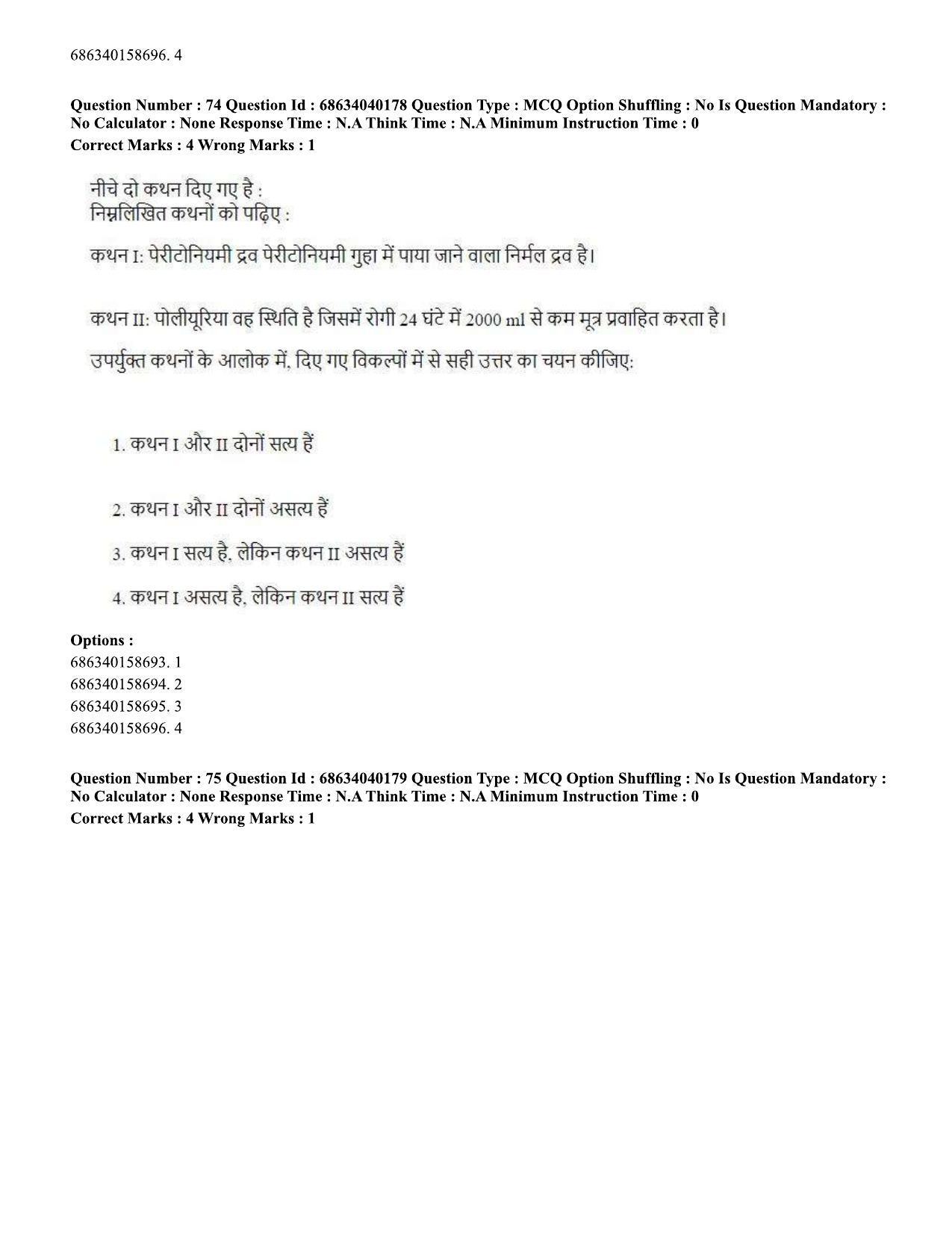 CUET PG 2023: SCQP20 – Medical Laboratory Technology (Hin) - Shift 3 (25-06-2023) Question Paper - Page 70
