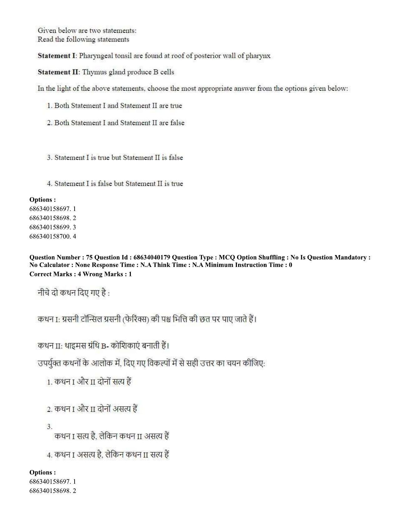 CUET PG 2023: SCQP20 – Medical Laboratory Technology (Hin) - Shift 3 (25-06-2023) Question Paper - Page 71