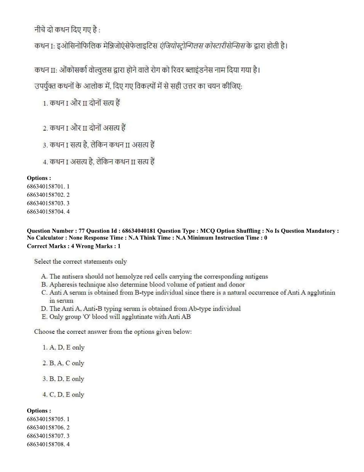 CUET PG 2023: SCQP20 – Medical Laboratory Technology (Hin) - Shift 3 (25-06-2023) Question Paper - Page 73