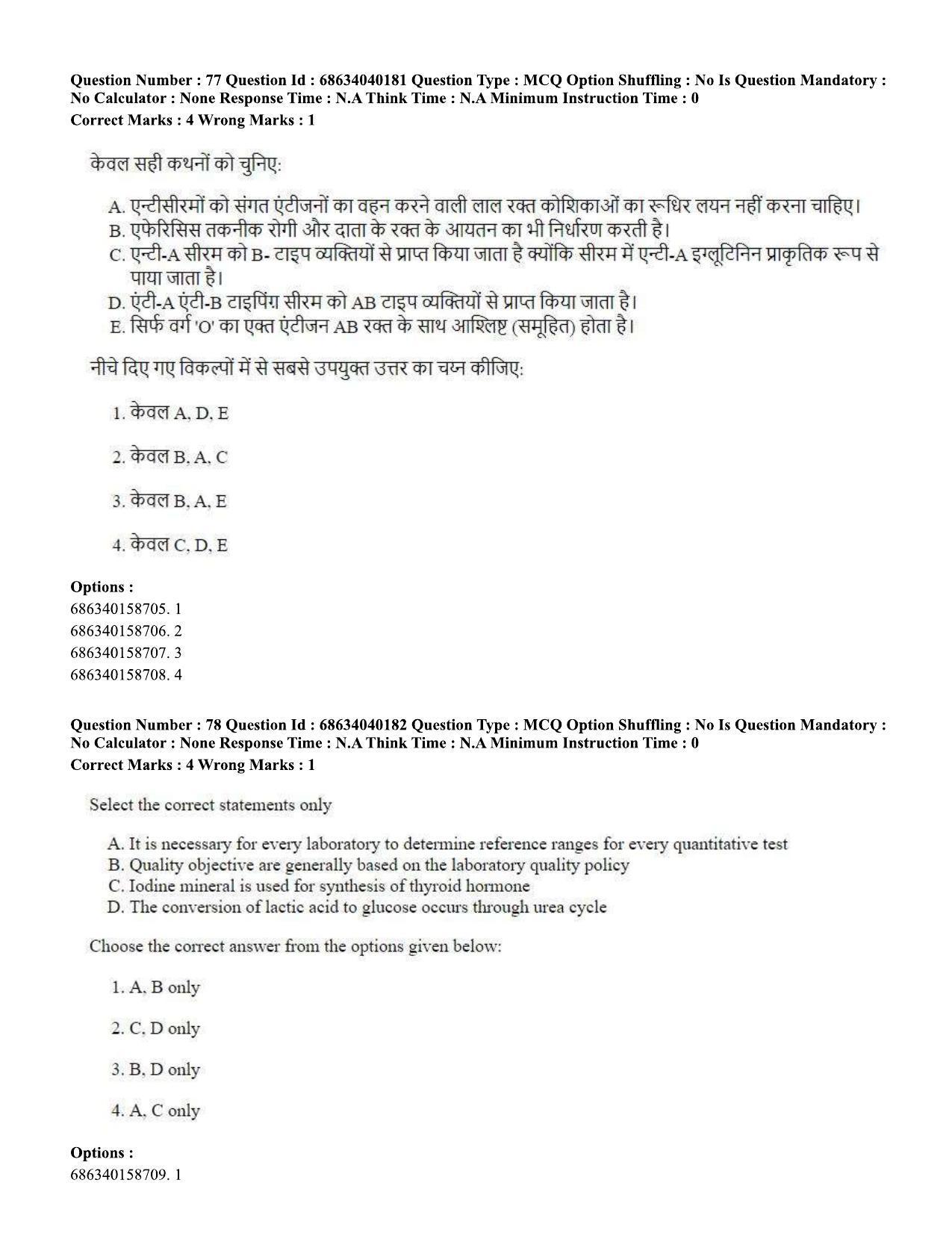CUET PG 2023: SCQP20 – Medical Laboratory Technology (Hin) - Shift 3 (25-06-2023) Question Paper - Page 74
