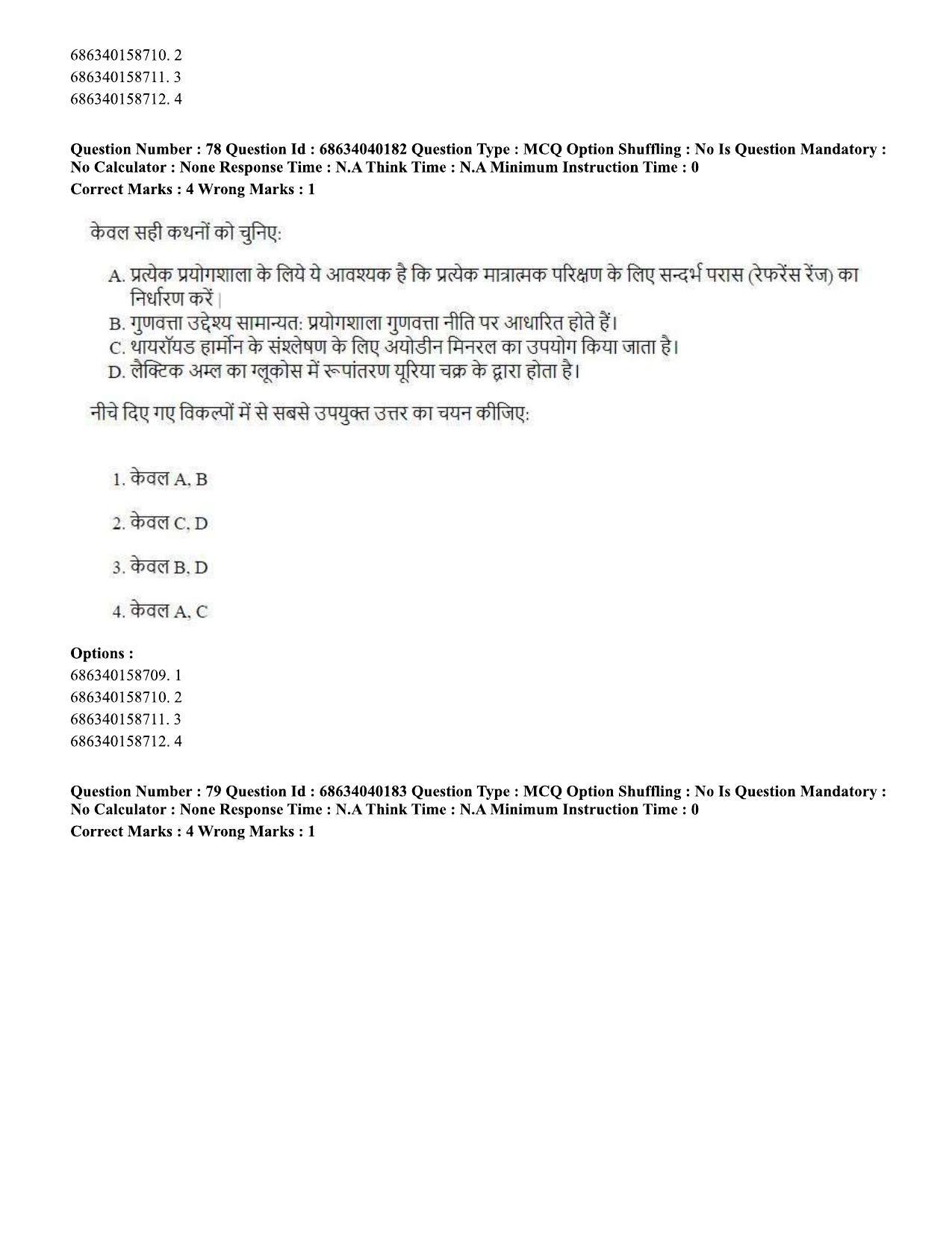CUET PG 2023: SCQP20 – Medical Laboratory Technology (Hin) - Shift 3 (25-06-2023) Question Paper - Page 75