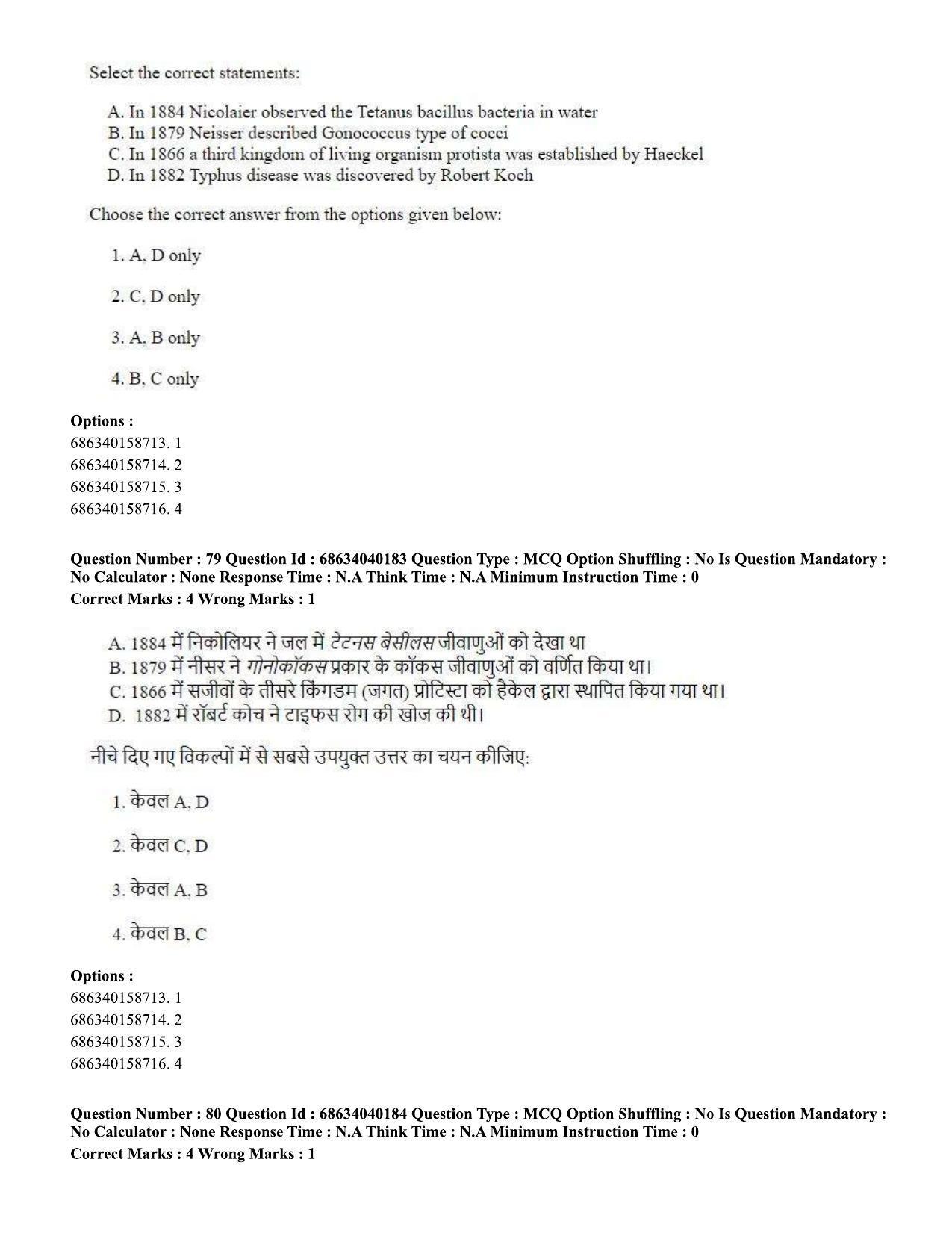 CUET PG 2023: SCQP20 – Medical Laboratory Technology (Hin) - Shift 3 (25-06-2023) Question Paper - Page 76