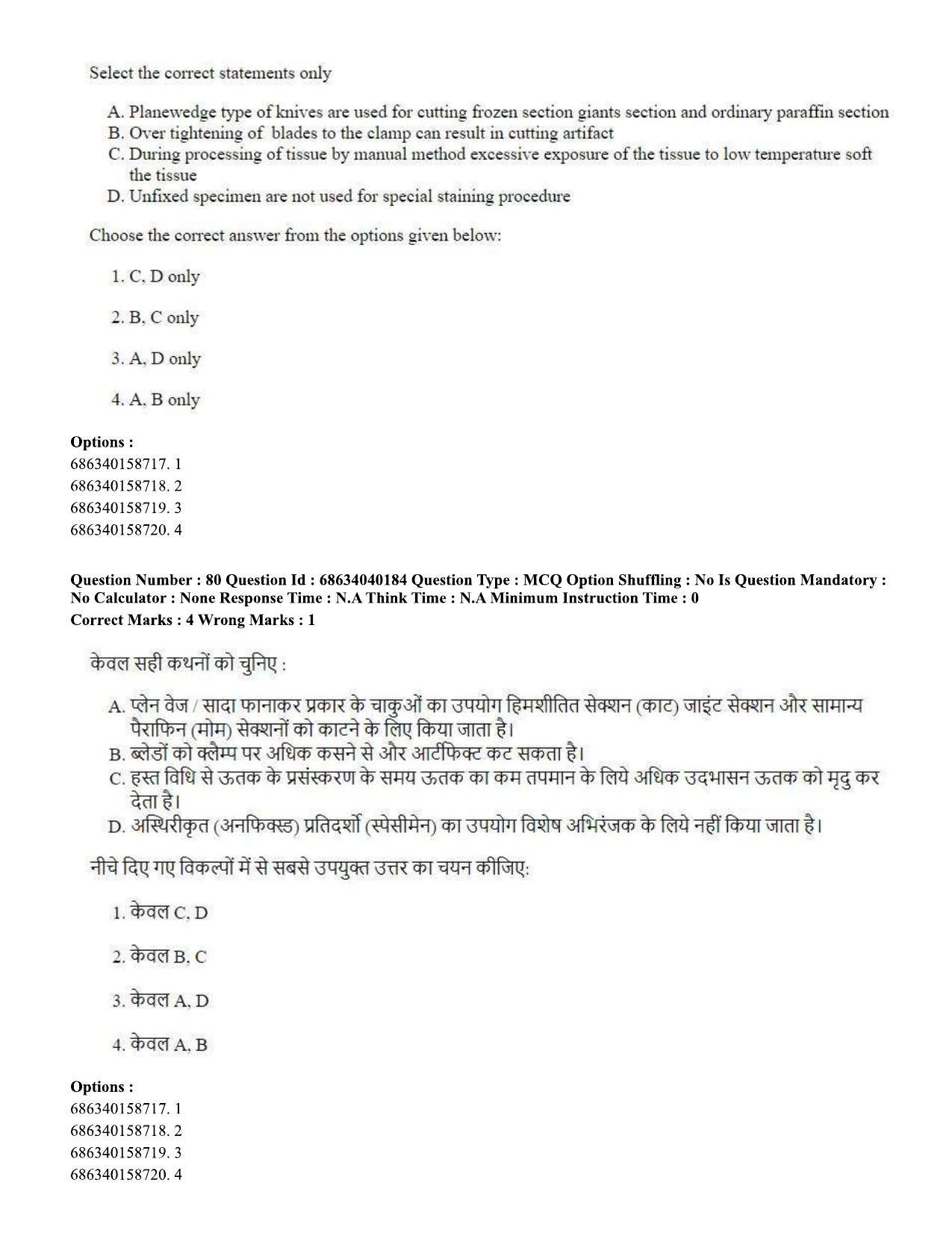 CUET PG 2023: SCQP20 – Medical Laboratory Technology (Hin) - Shift 3 (25-06-2023) Question Paper - Page 77