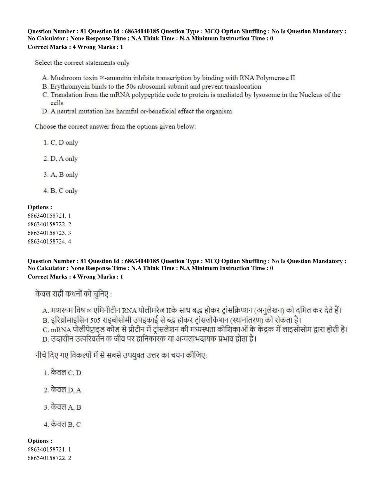 CUET PG 2023: SCQP20 – Medical Laboratory Technology (Hin) - Shift 3 (25-06-2023) Question Paper - Page 78