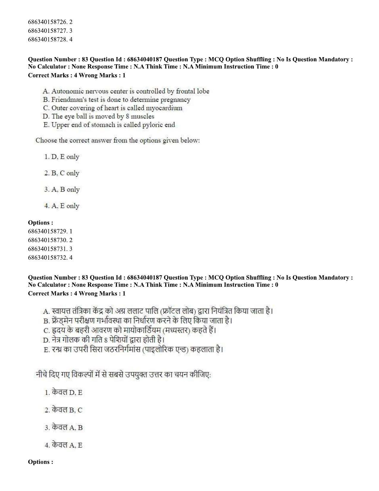 CUET PG 2023: SCQP20 – Medical Laboratory Technology (Hin) - Shift 3 (25-06-2023) Question Paper - Page 80