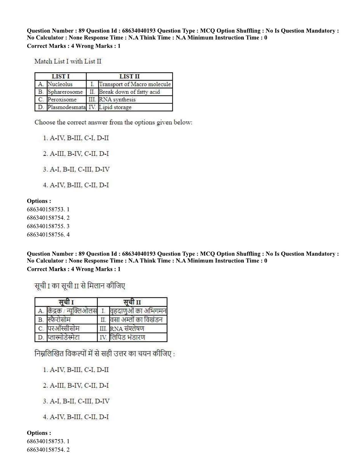 CUET PG 2023: SCQP20 – Medical Laboratory Technology (Hin) - Shift 3 (25-06-2023) Question Paper - Page 87