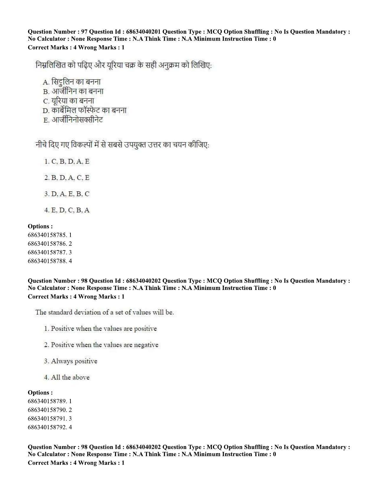 CUET PG 2023: SCQP20 – Medical Laboratory Technology (Hin) - Shift 3 (25-06-2023) Question Paper - Page 97