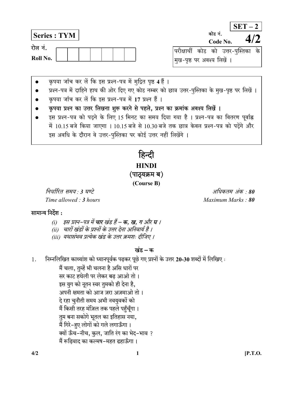 CBSE Class 10 4-2_Hindi SET-2 2018 Question Paper - Page 1