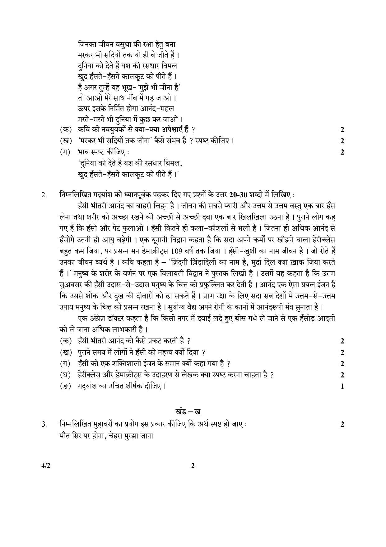 CBSE Class 10 4-2_Hindi SET-2 2018 Question Paper - Page 2