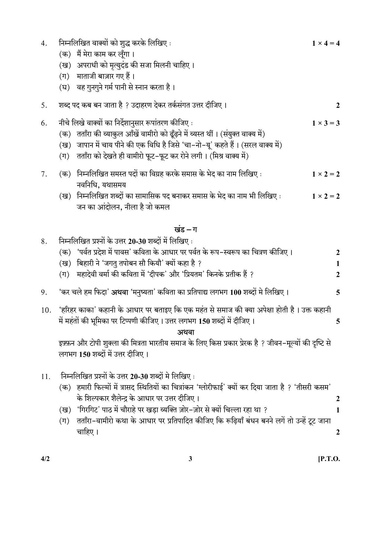 CBSE Class 10 4-2_Hindi SET-2 2018 Question Paper - Page 3