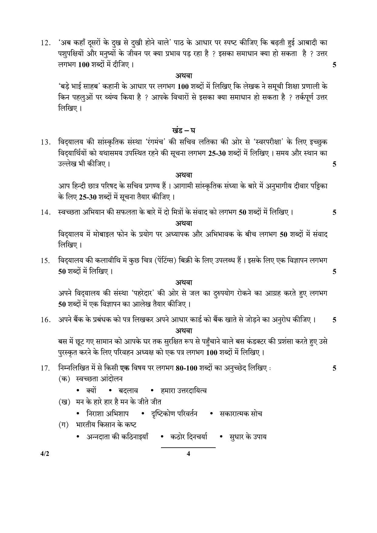 CBSE Class 10 4-2_Hindi SET-2 2018 Question Paper - Page 4