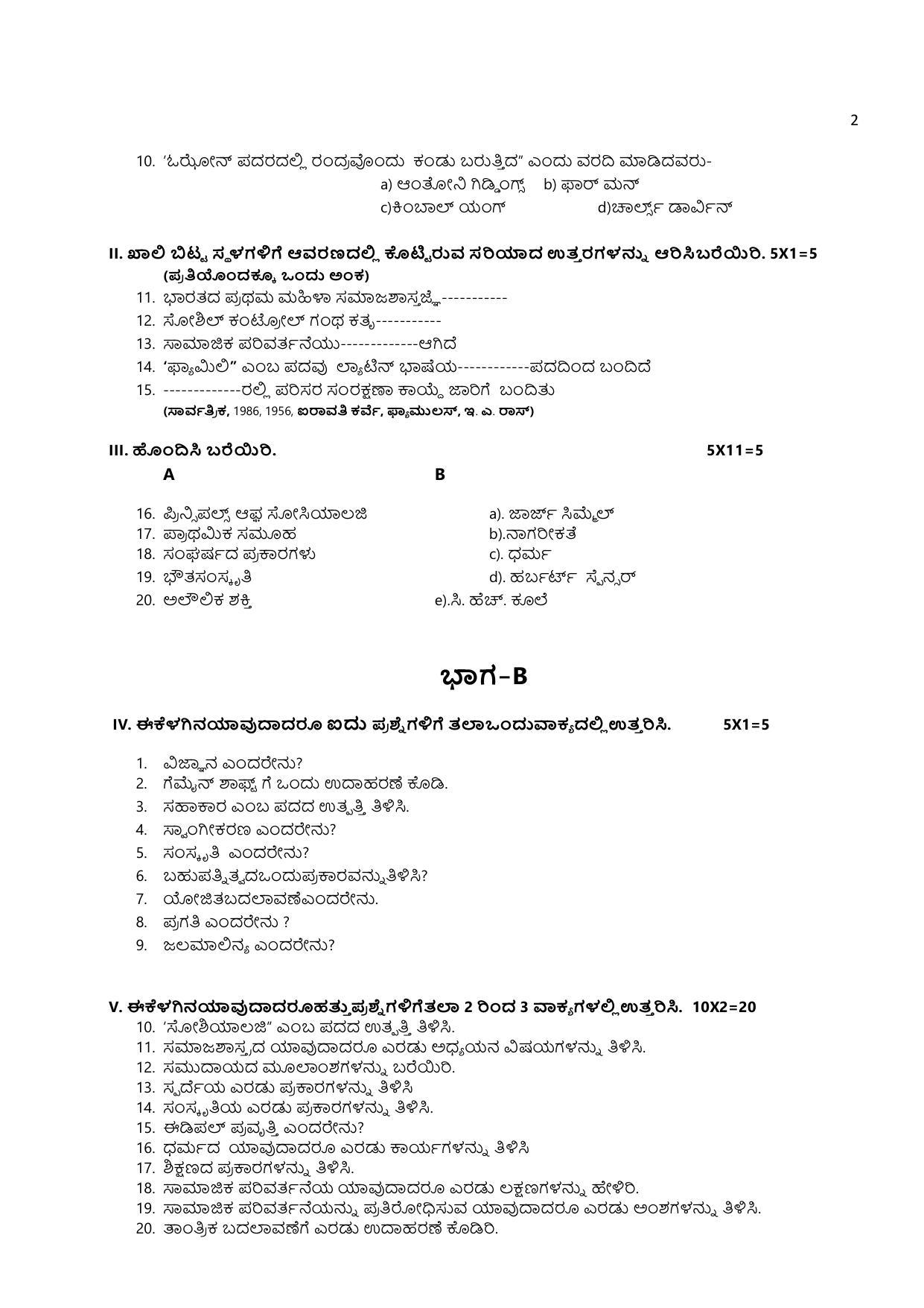 Karnataka 1st PUC SOCIOLOGY Model Question Paper - Page 3