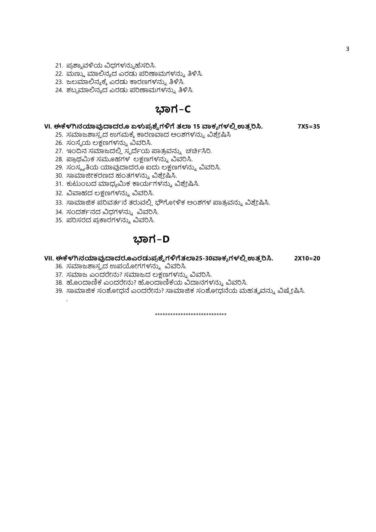 Karnataka 1st PUC SOCIOLOGY Model Question Paper - Page 4