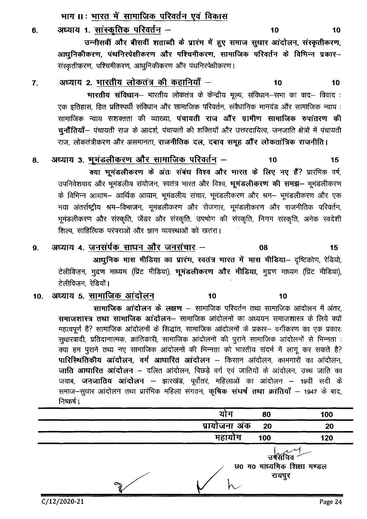 CGBSE Class 12th Syllabus 2021-2022 - Sociology - Page 3