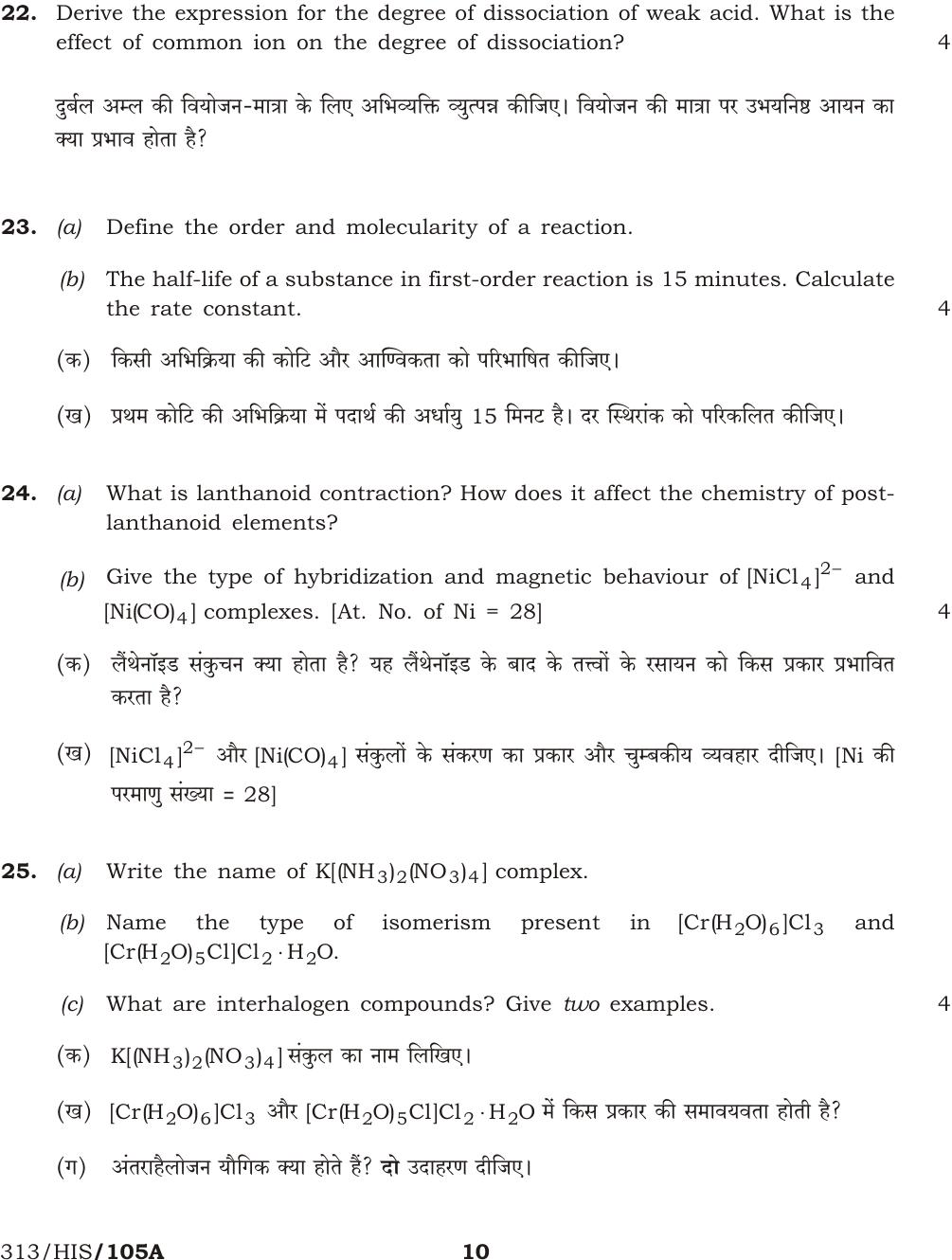 NIOS October 2016 Class 12 Chemistry Question Paper - Page 10