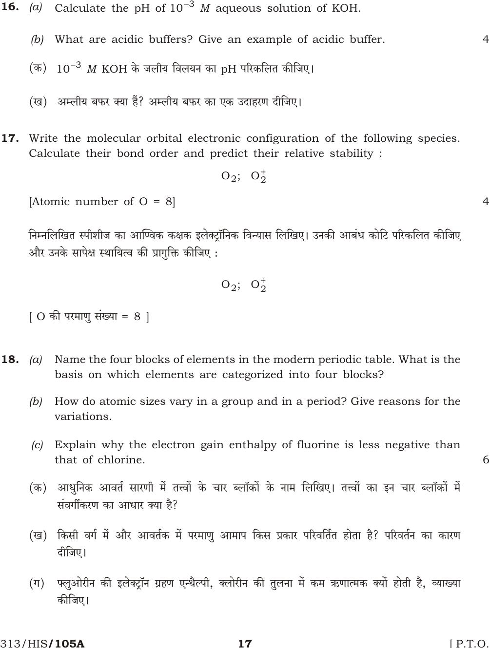 NIOS October 2016 Class 12 Chemistry Question Paper - Page 17