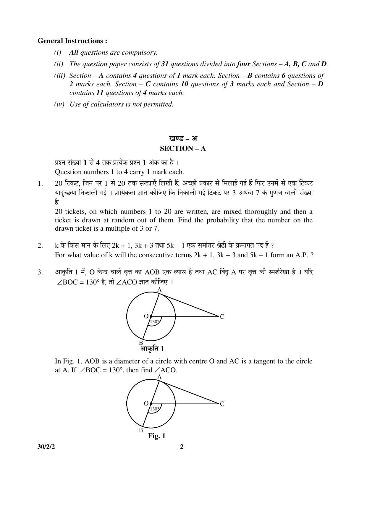 CBSE Class 10 30-2-2 _Mathematics 2016 Question Paper - Page 2