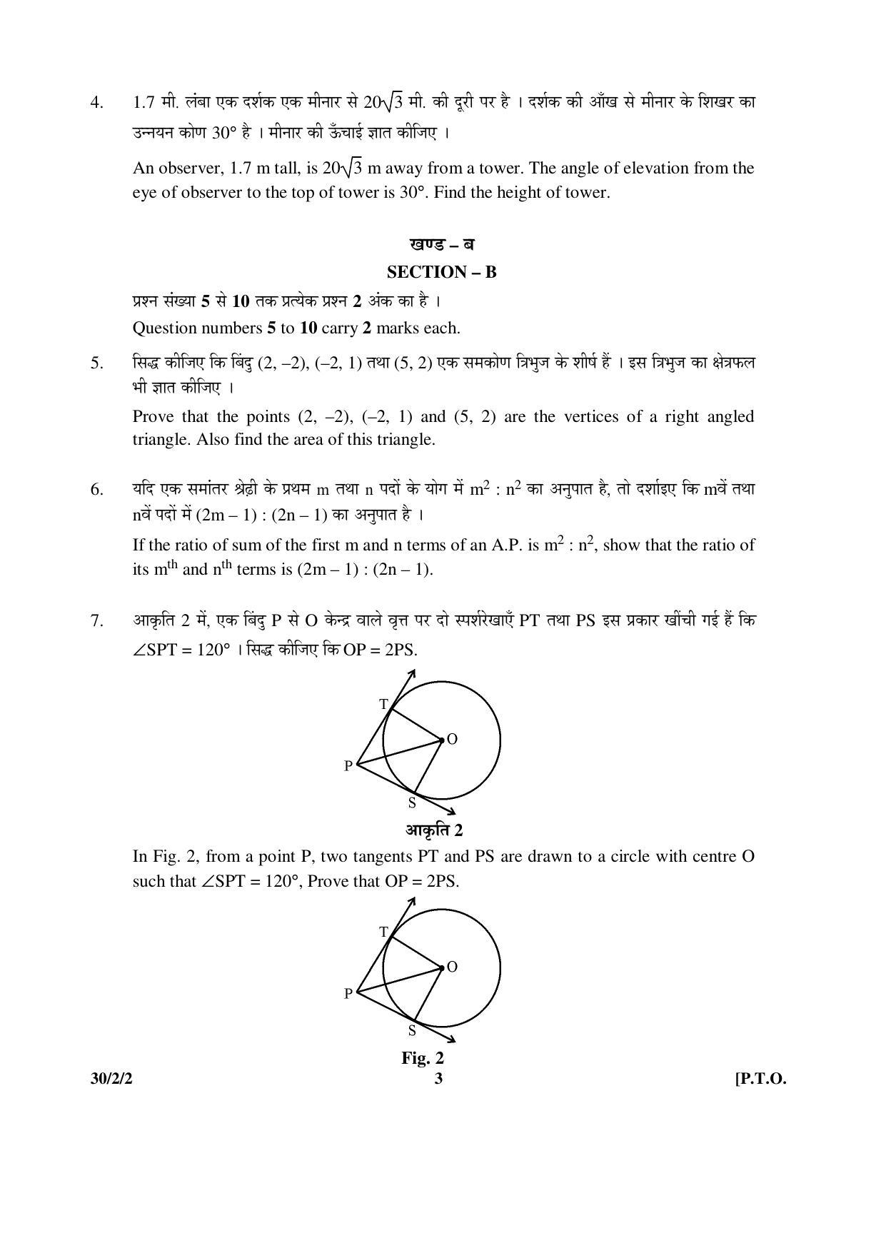 CBSE Class 10 30-2-2 _Mathematics 2016 Question Paper - Page 3