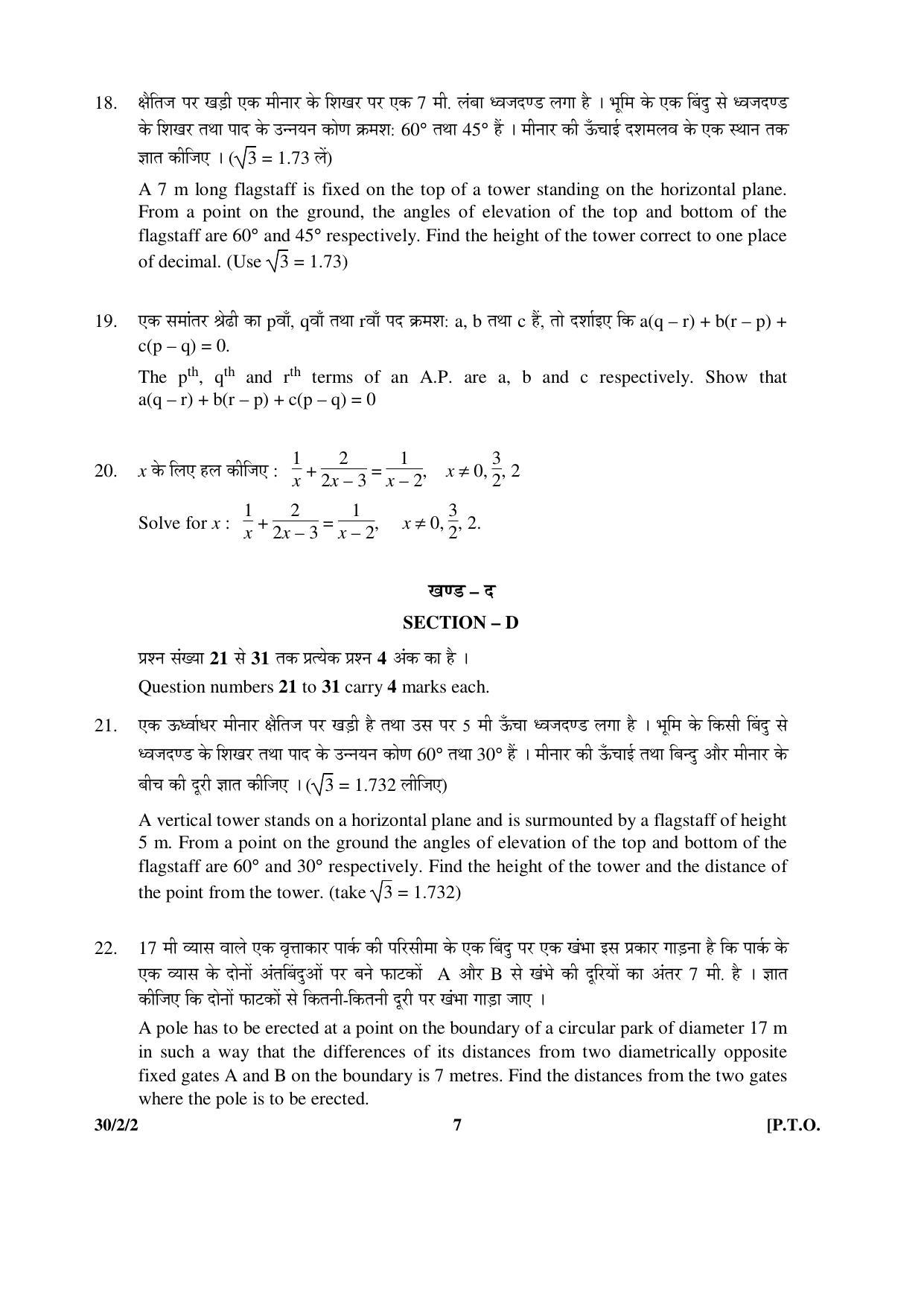 CBSE Class 10 30-2-2 _Mathematics 2016 Question Paper - Page 7