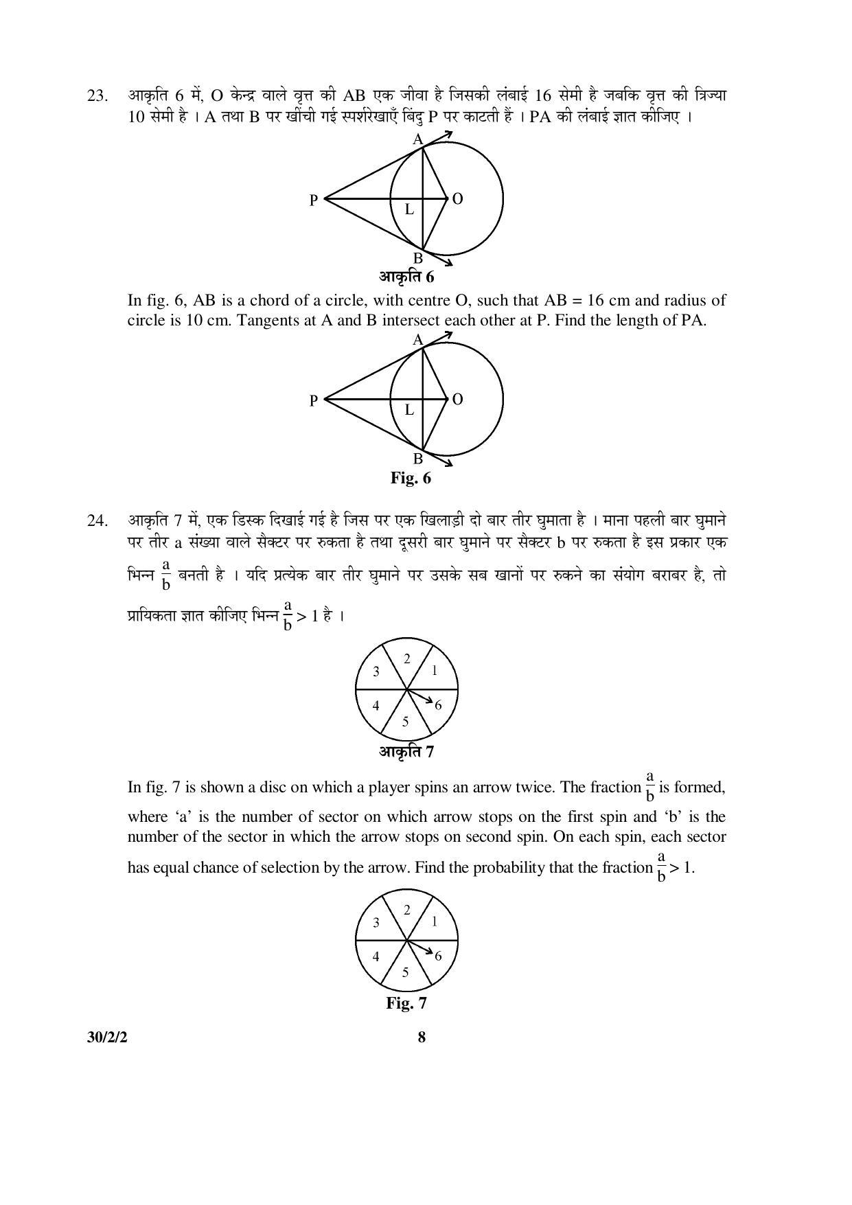 CBSE Class 10 30-2-2 _Mathematics 2016 Question Paper - Page 8