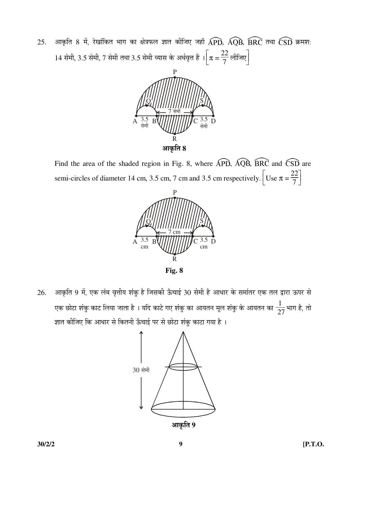 CBSE Class 10 30-2-2 _Mathematics 2016 Question Paper - Page 9
