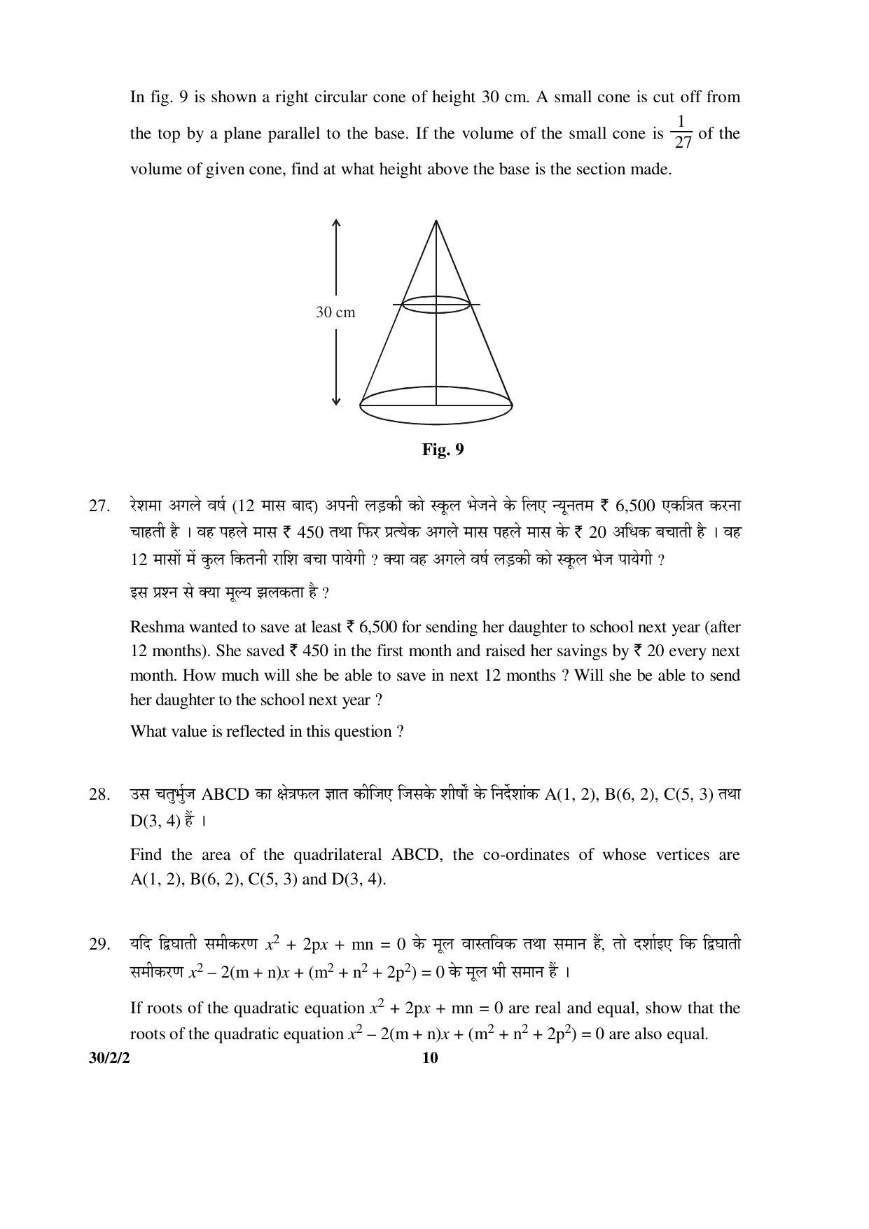 CBSE Class 10 30-2-2 _Mathematics 2016 Question Paper - Page 10