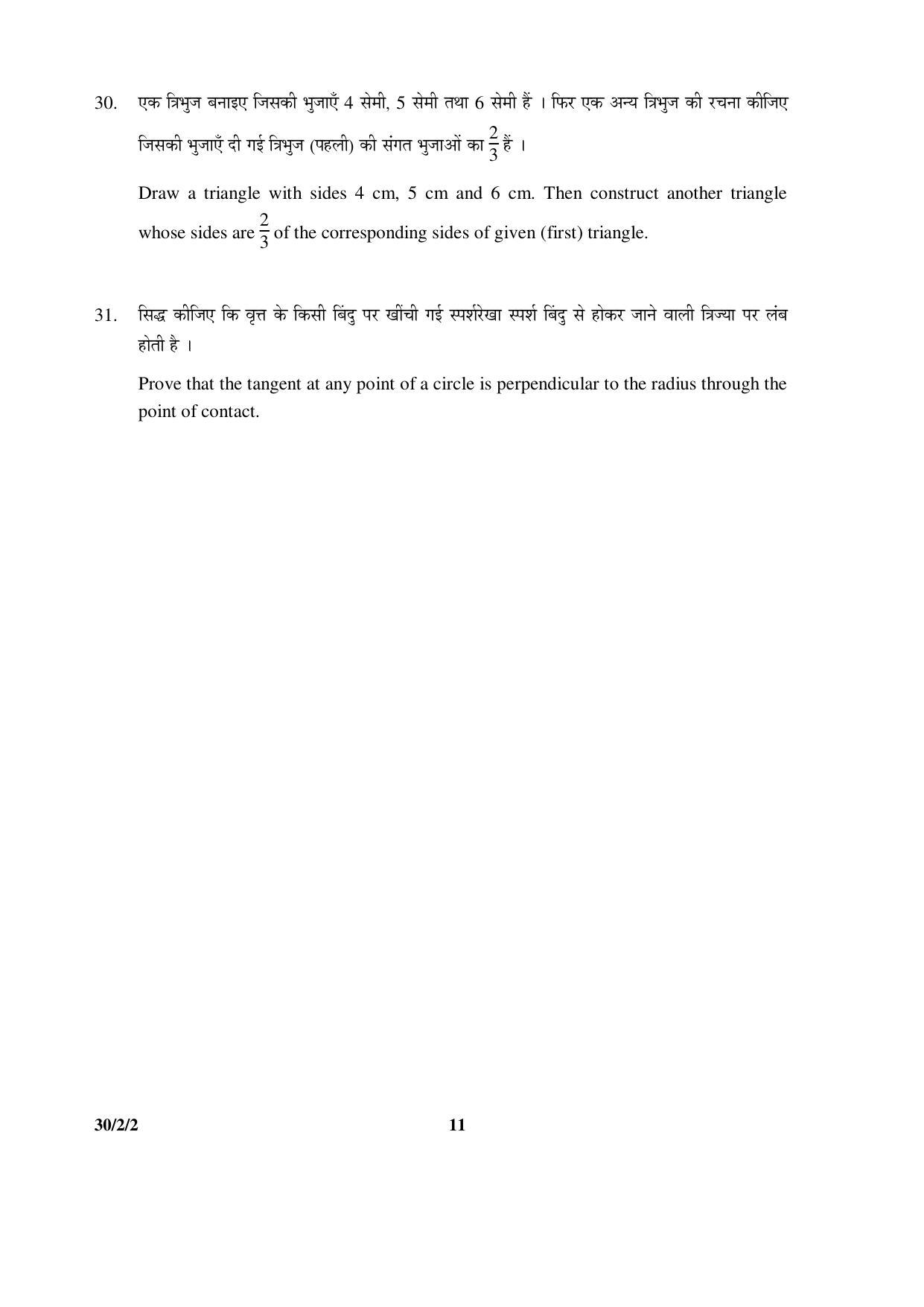 CBSE Class 10 30-2-2 _Mathematics 2016 Question Paper - Page 11