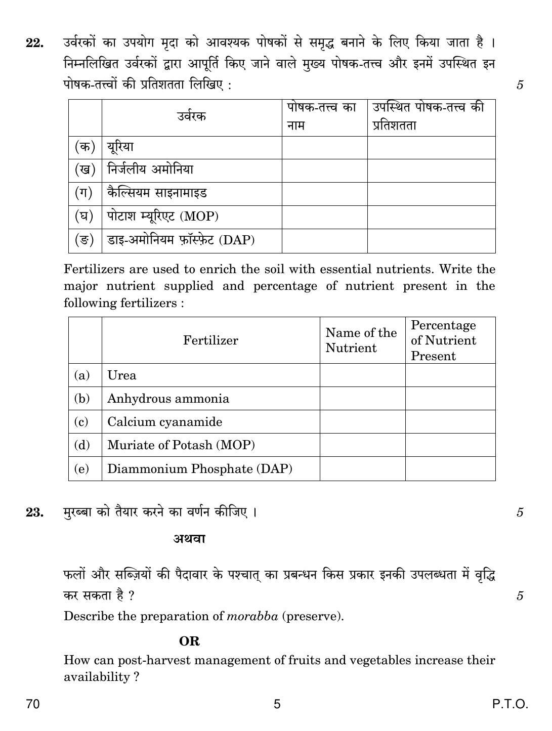 CBSE Class 12 70 AGRICULTURE 2018 Question Paper - Page 5