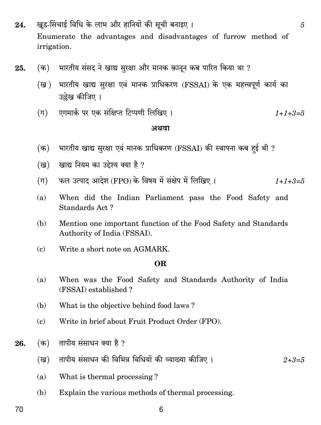 CBSE Class 12 70 AGRICULTURE 2018 Question Paper - Page 6