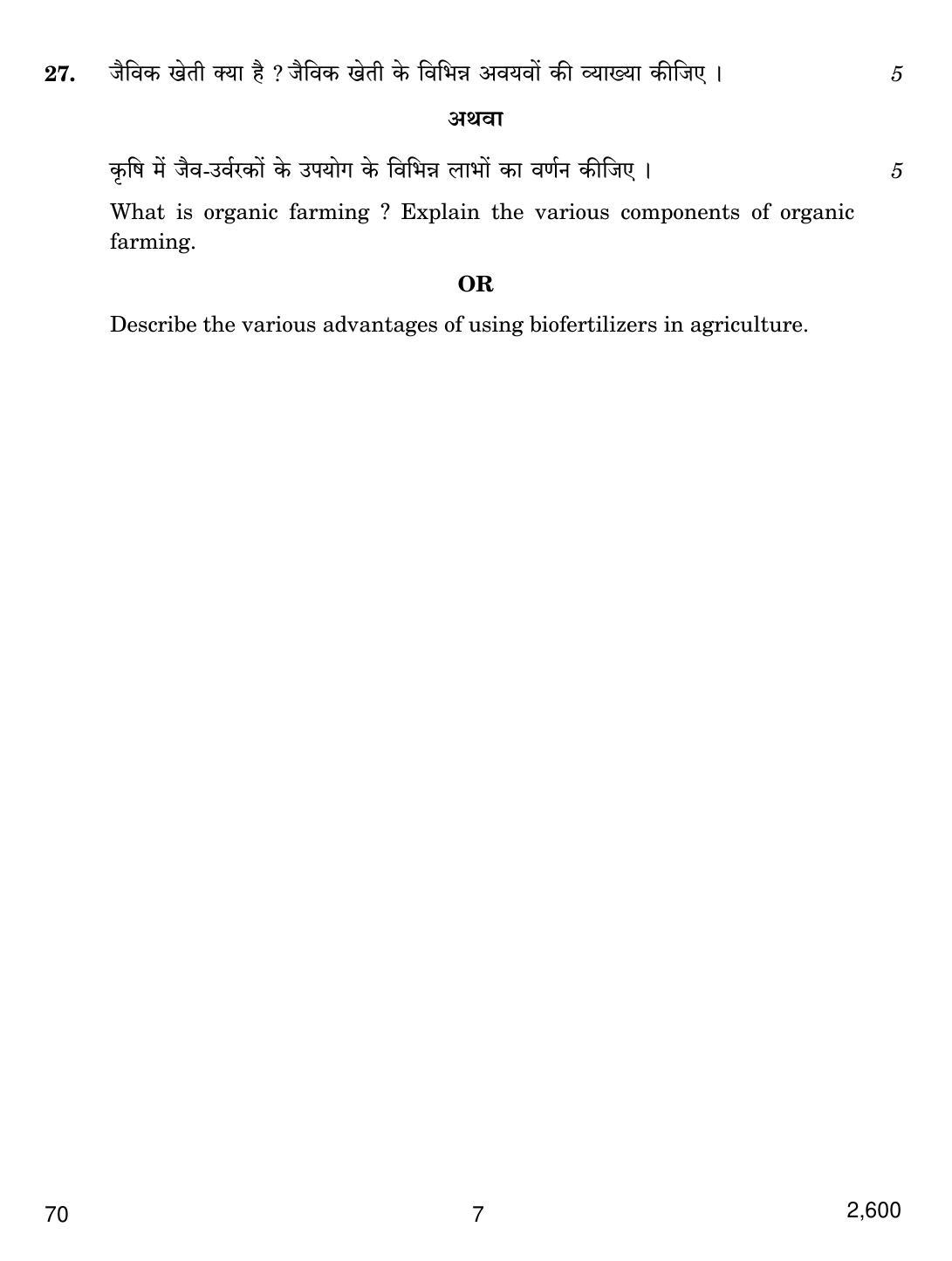 CBSE Class 12 70 AGRICULTURE 2018 Question Paper - Page 7