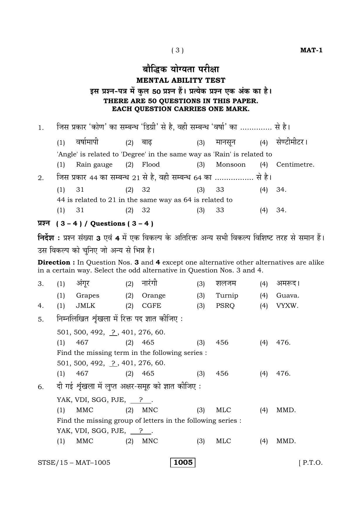 Rajasthan STSE Class 10 (Mental Ability Test) Question Paper 2015 - Page 2