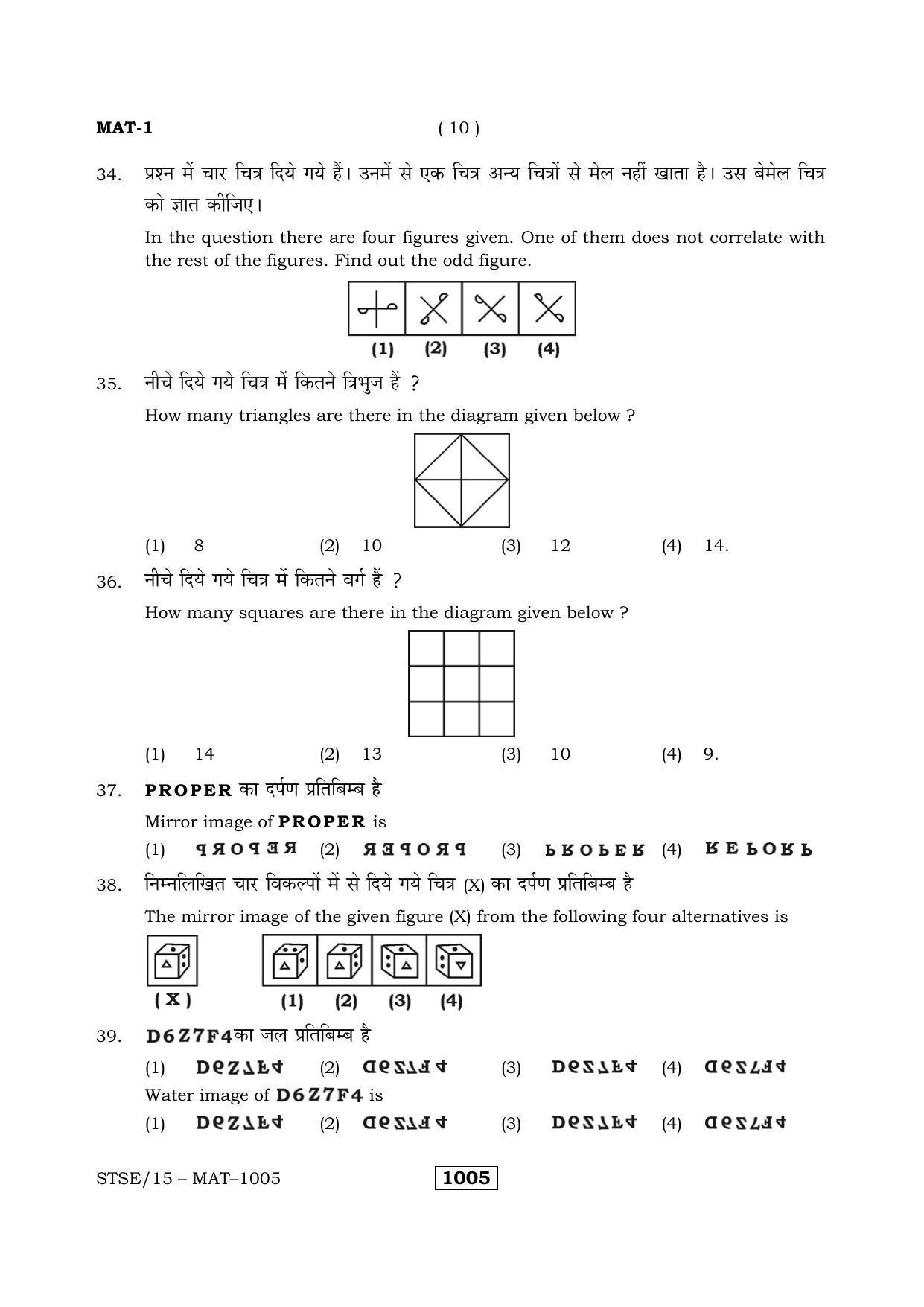 Rajasthan STSE Class 10 (Mental Ability Test) Question Paper 2015 - Page 9