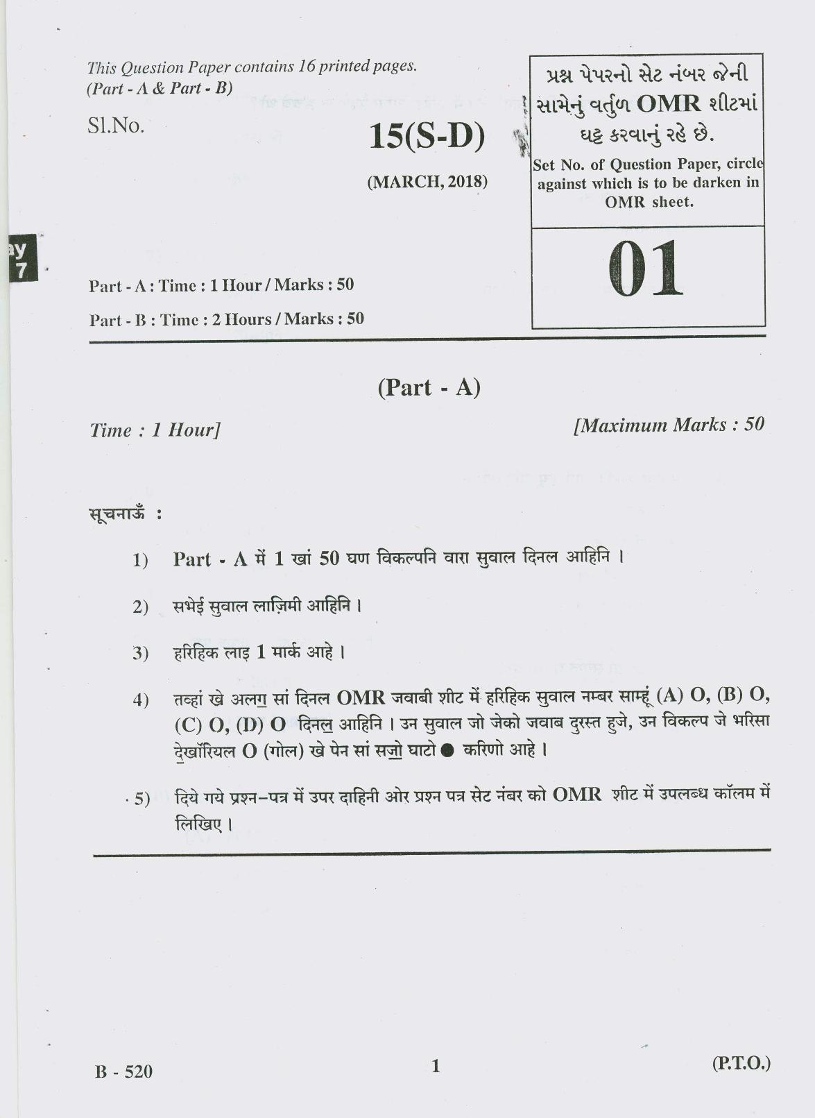 Gujarat Board Class 10th Question Paper 2018 - 15-(Sindhi-Devnagri)(S.L)Sindhi( 10th) - Page 1