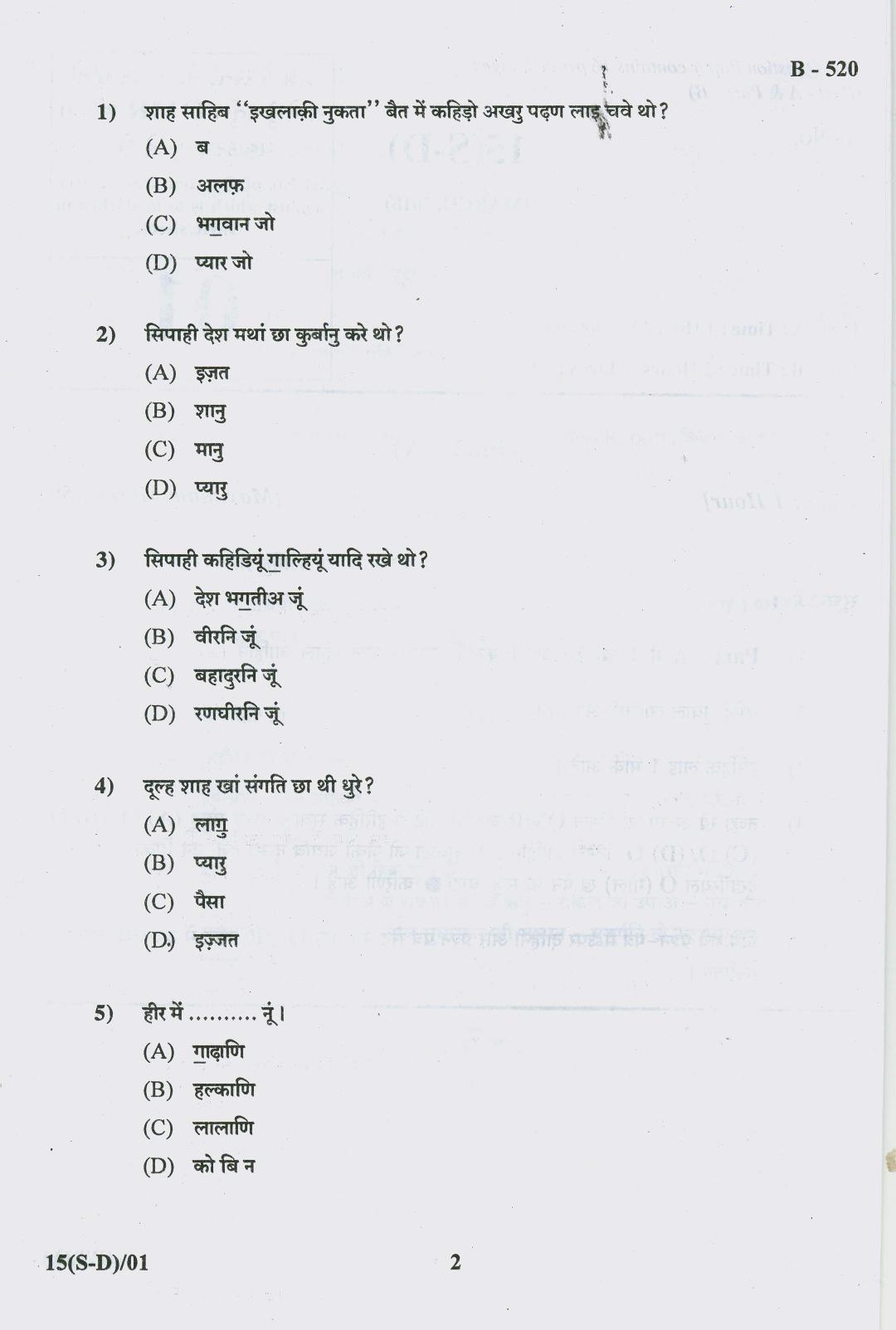Gujarat Board Class 10th Question Paper 2018 - 15-(Sindhi-Devnagri)(S.L)Sindhi( 10th) - Page 2